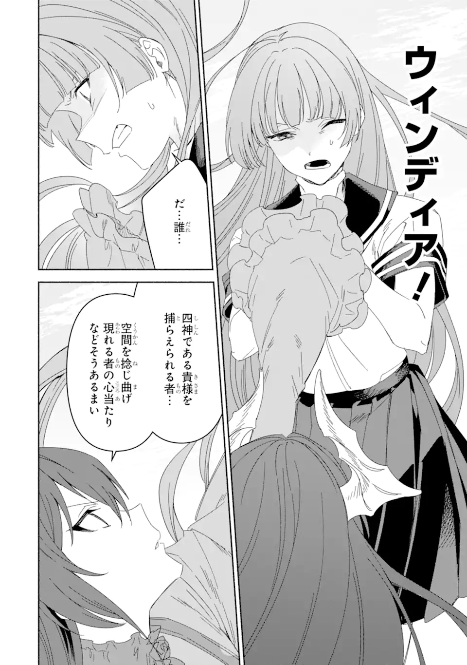 AROUND 40 KENJA NO ISEKAI SEIKATSU NIKKI ~ KIMAMA NA ISEKAI KYOUSHI RAIFU ~ RAW Chapter 72.1 - Page 6