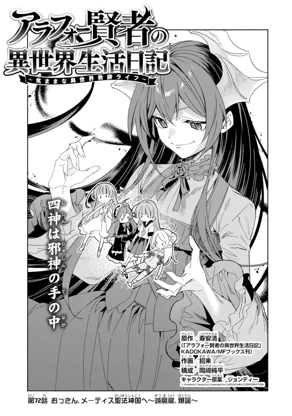 AROUND 40 KENJA NO ISEKAI SEIKATSU NIKKI ~ KIMAMA NA ISEKAI KYOUSHI RAIFU ~ RAW Chapter 72.1 - Page 3