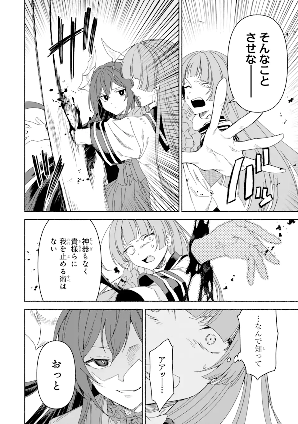 AROUND 40 KENJA NO ISEKAI SEIKATSU NIKKI ~ KIMAMA NA ISEKAI KYOUSHI RAIFU ~ RAW Chapter 72.1 - Page 8