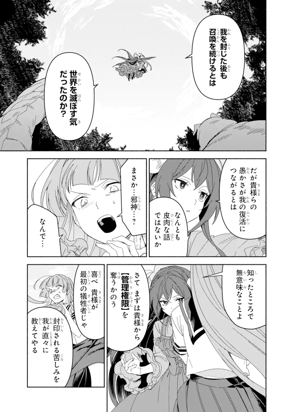 AROUND 40 KENJA NO ISEKAI SEIKATSU NIKKI ~ KIMAMA NA ISEKAI KYOUSHI RAIFU ~ RAW Chapter 72.1 - Page 7