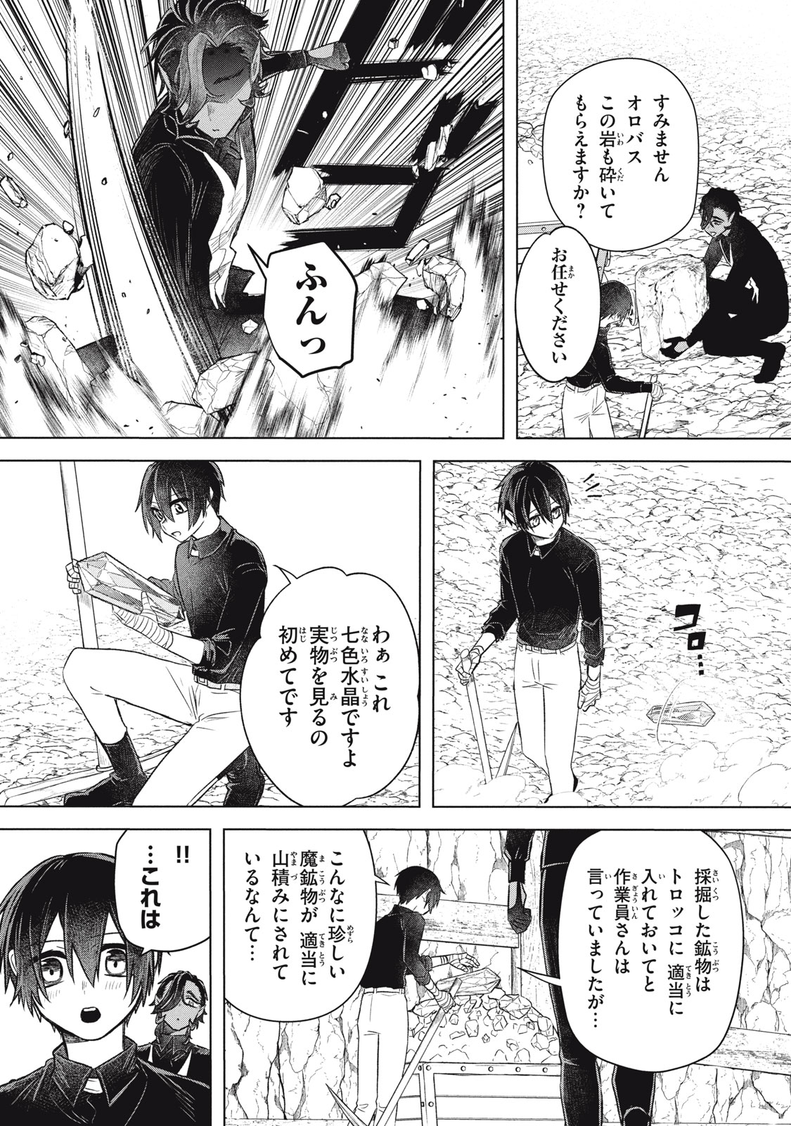 ARS GOETIA: MUNOU TO YOBARETA SHOUNEN WA, 72 NO AKUMA WO SHIEKI SHITE MUSOU SURU Chapter 19.1 - Page 7