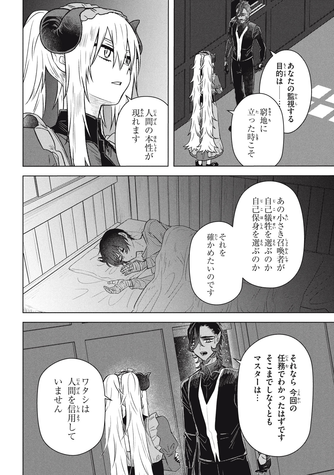 ARS GOETIA: MUNOU TO YOBARETA SHOUNEN WA, 72 NO AKUMA WO SHIEKI SHITE MUSOU SURU Chapter 19.1 - Page 2