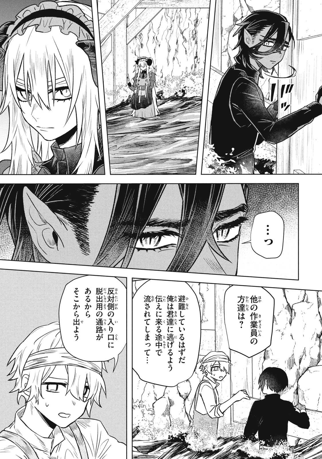 ARS GOETIA: MUNOU TO YOBARETA SHOUNEN WA, 72 NO AKUMA WO SHIEKI SHITE MUSOU SURU Chapter 19.1 - Page 11