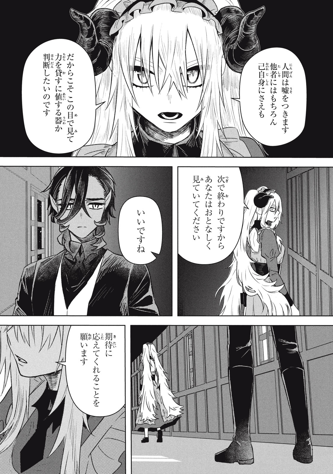 ARS GOETIA: MUNOU TO YOBARETA SHOUNEN WA, 72 NO AKUMA WO SHIEKI SHITE MUSOU SURU Chapter 19.1 - Page 3