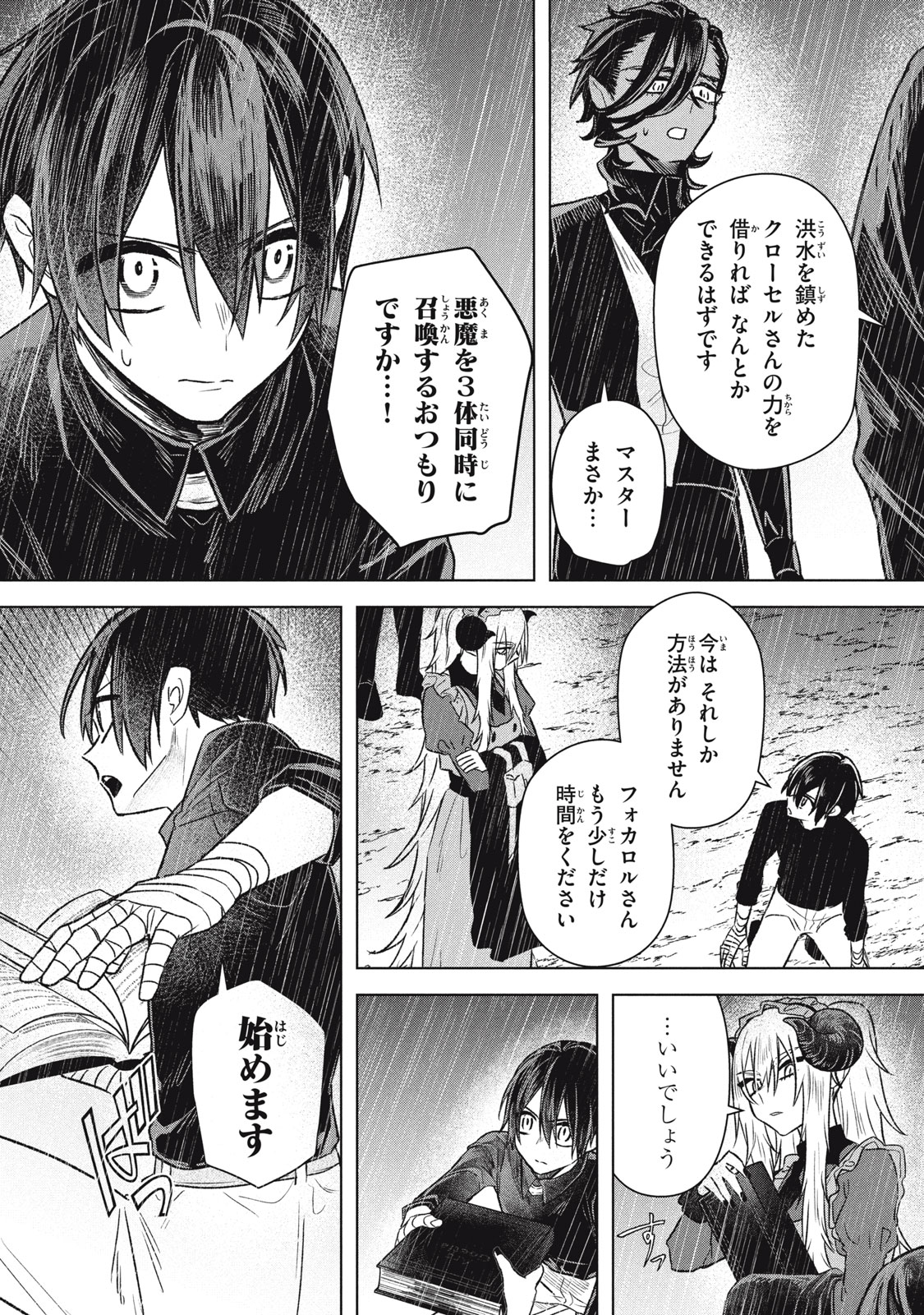 ARS GOETIA: MUNOU TO YOBARETA SHOUNEN WA, 72 NO AKUMA WO SHIEKI SHITE MUSOU SURU Chapter 19.1 - Page 16