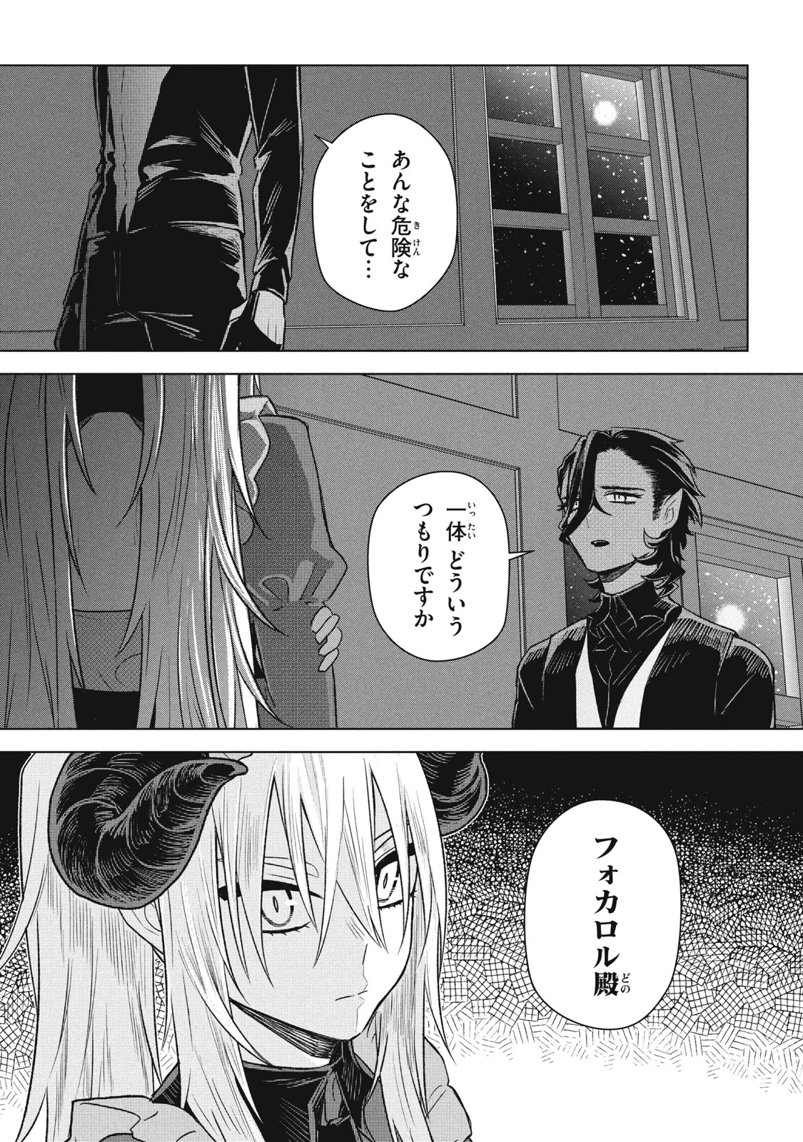 ARS GOETIA: MUNOU TO YOBARETA SHOUNEN WA, 72 NO AKUMA WO SHIEKI SHITE MUSOU SURU Chapter 19.1 - Page 1