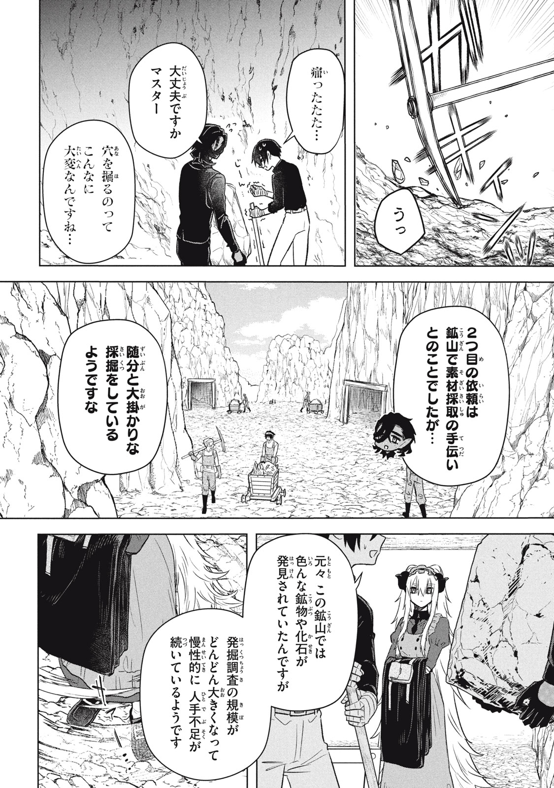 ARS GOETIA: MUNOU TO YOBARETA SHOUNEN WA, 72 NO AKUMA WO SHIEKI SHITE MUSOU SURU Chapter 19.1 - Page 6