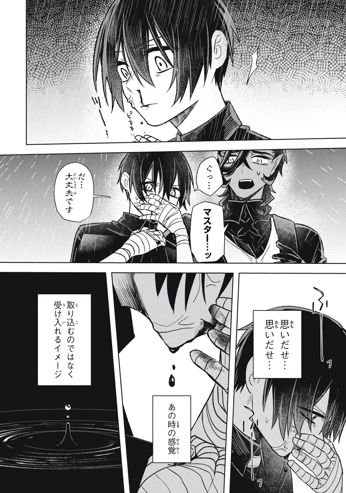 ARS GOETIA: MUNOU TO YOBARETA SHOUNEN WA, 72 NO AKUMA WO SHIEKI SHITE MUSOU SURU Chapter 19.2 - Page 6