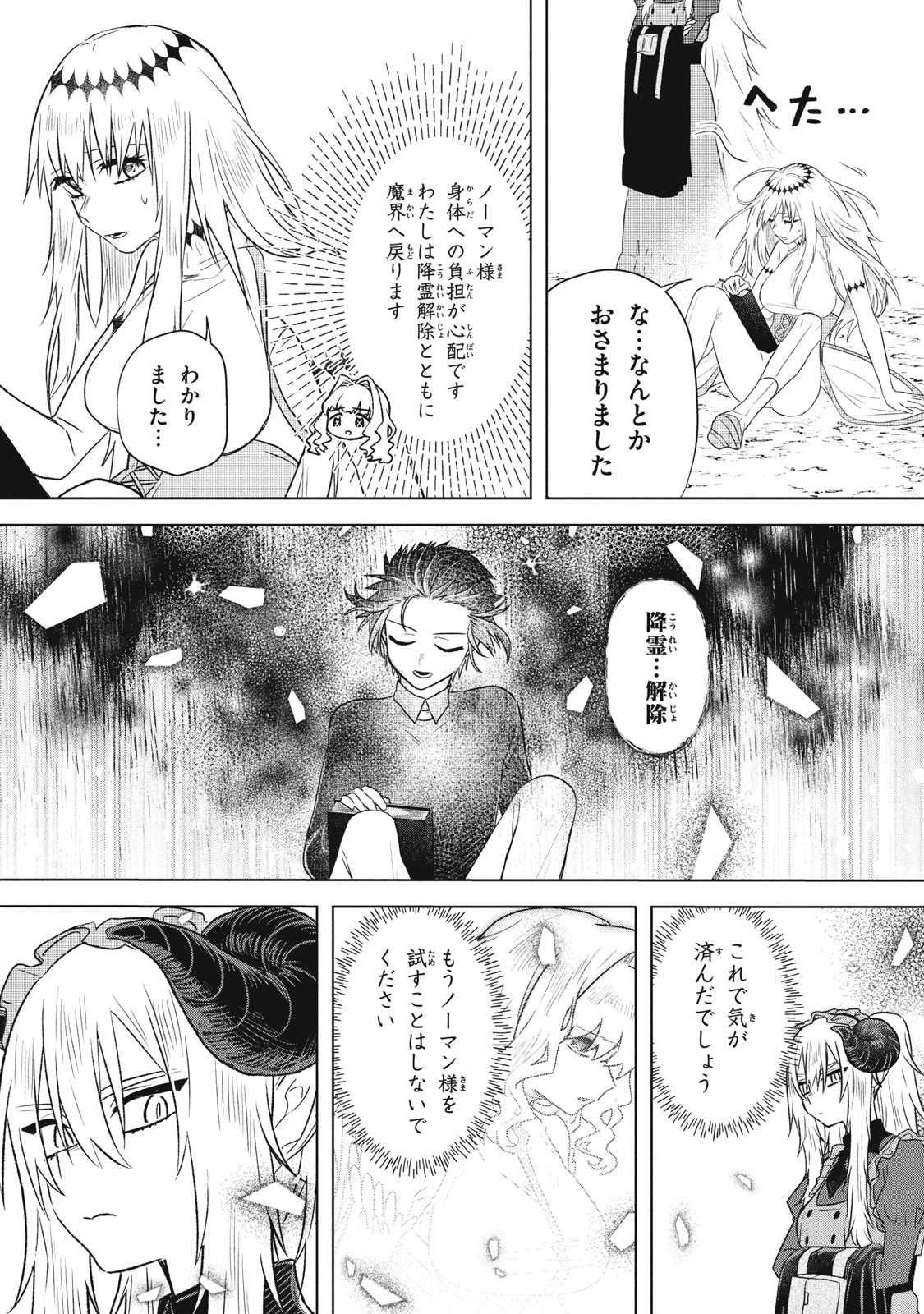 ARS GOETIA: MUNOU TO YOBARETA SHOUNEN WA, 72 NO AKUMA WO SHIEKI SHITE MUSOU SURU Chapter 19.2 - Page 11