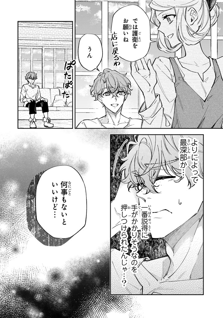 A YOUNG LADY FINDS HER TRUE CALLING LIVING WITH THE ENEMY Chapter 8.2 - Page 20