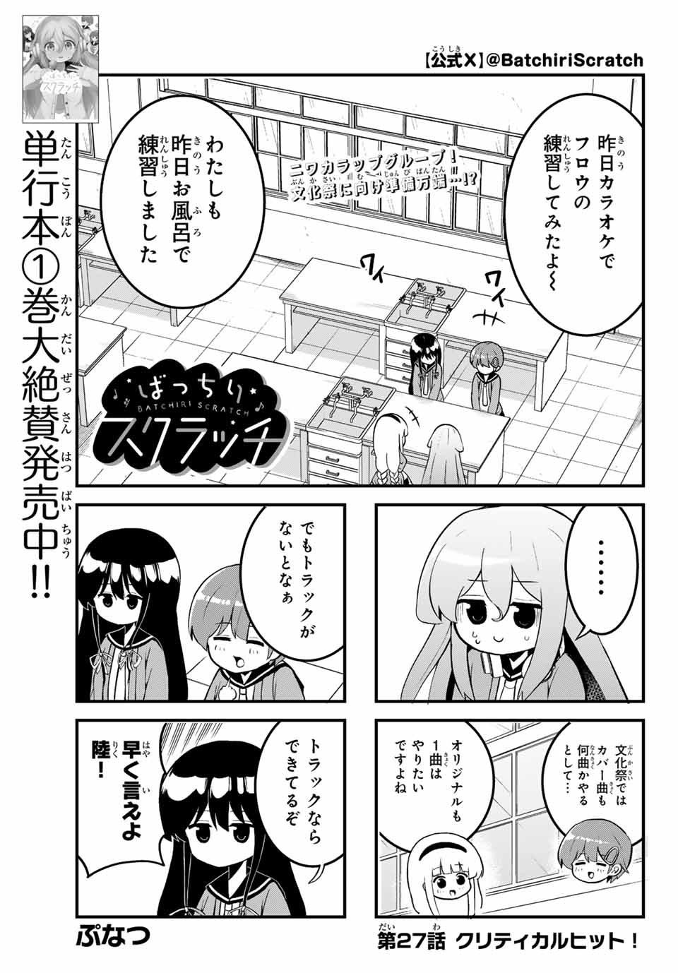 BACCHIRI SCRATCH Chapter 27 - Page 1
