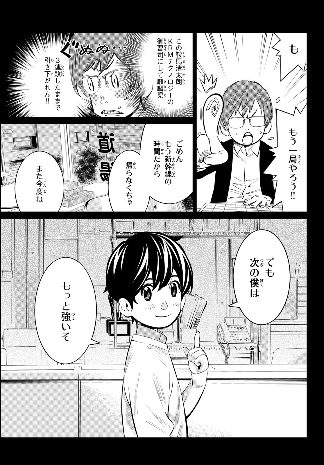 BANJOU NO ORION Chapter 48 - Page 7