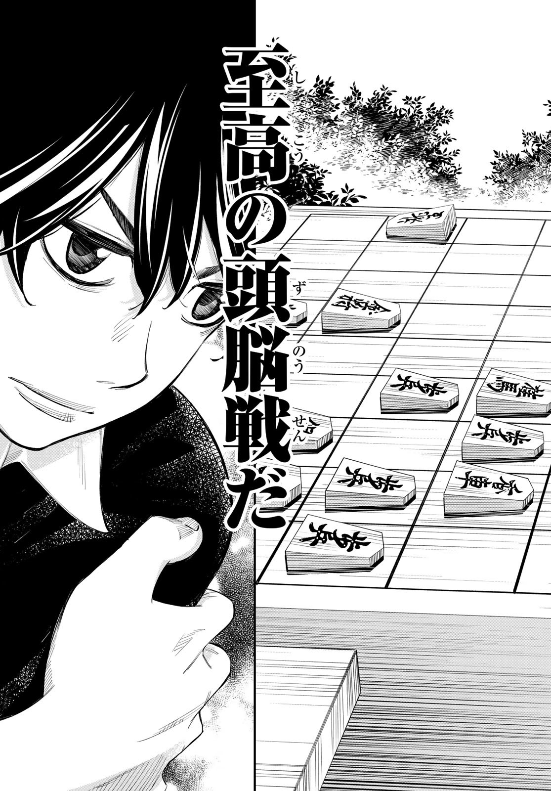 BANJOU NO ORION Chapter 48 - Page 3