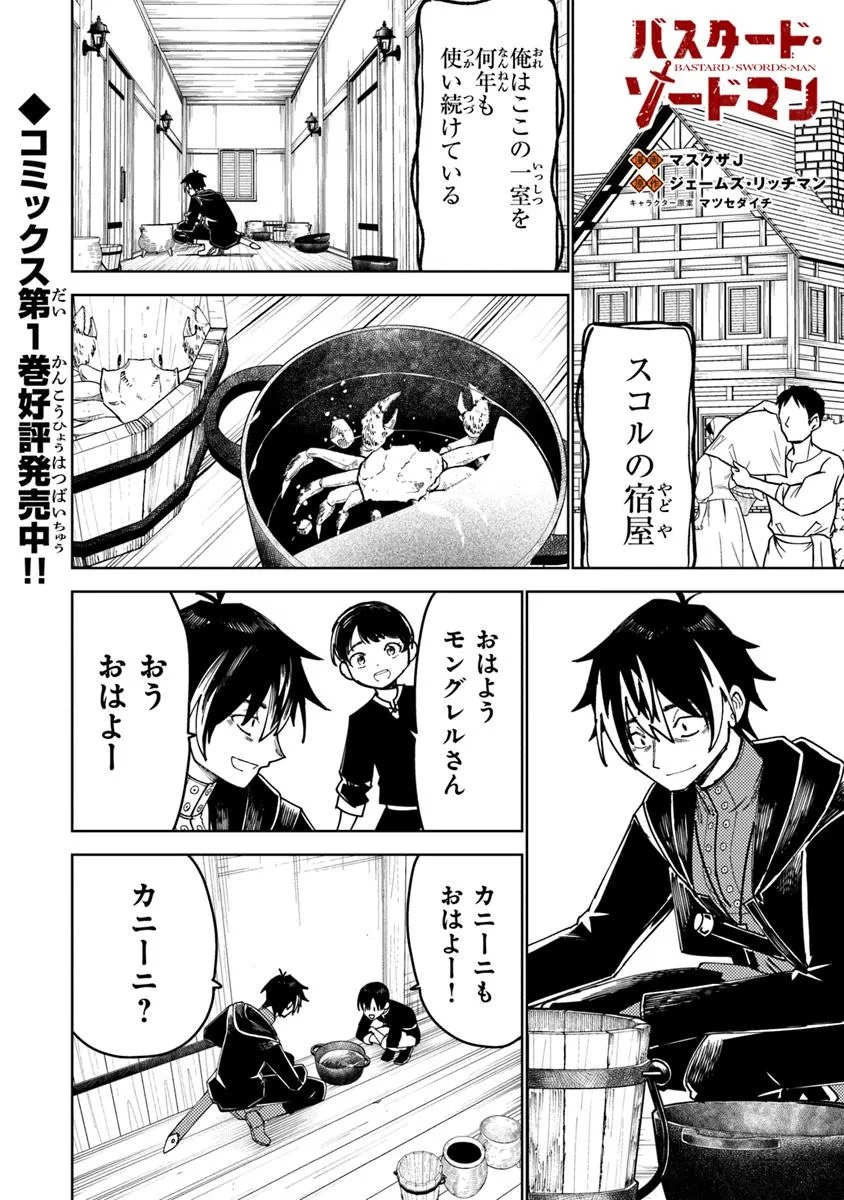 BASTARD SWORDSMAN (MANGA) Chapter 11.2 - Page 1