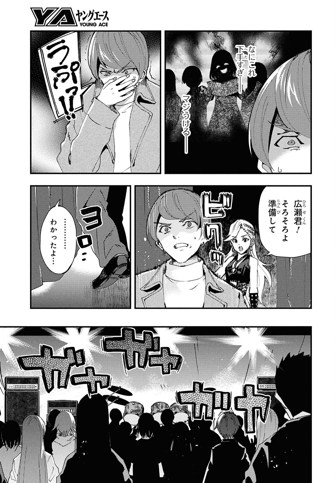 BEAST OF MAN: DEATH METAL MAJIN-DEN JIGOKU NO RAIBU GMON MOKUSHIROKU Chapter 3 - Page 11