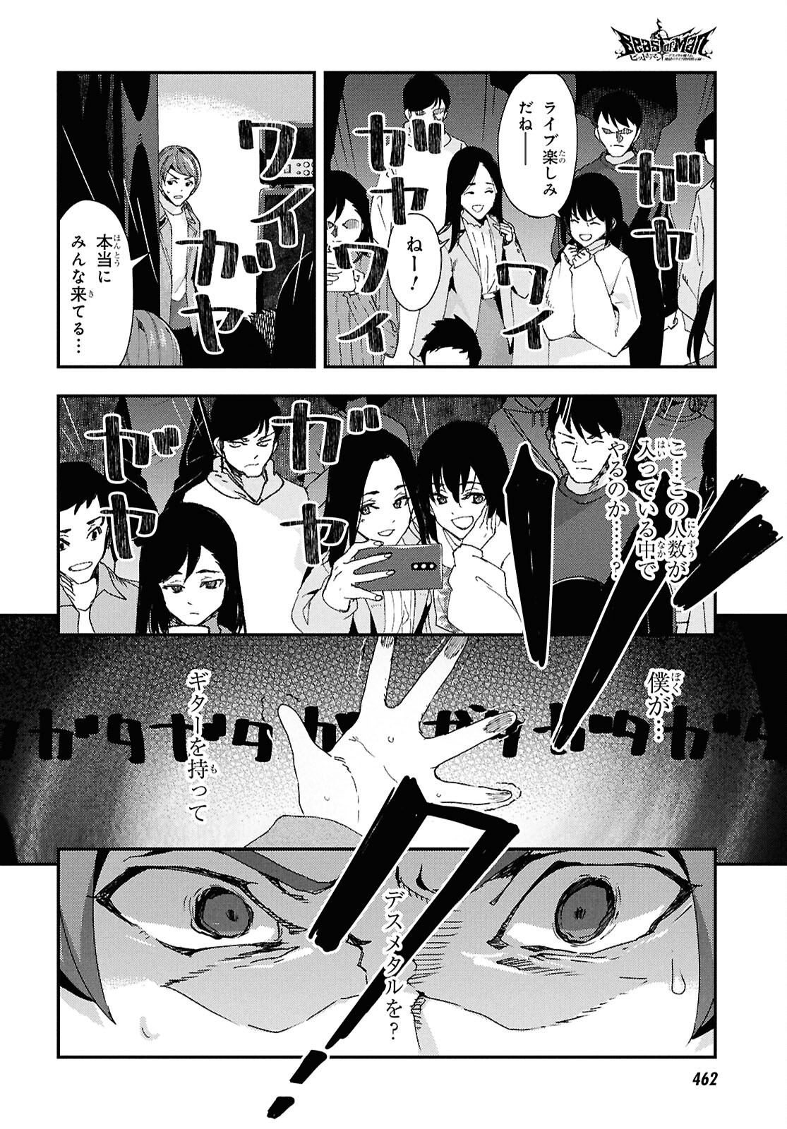 BEAST OF MAN: DEATH METAL MAJIN-DEN JIGOKU NO RAIBU GMON MOKUSHIROKU Chapter 3 - Page 10