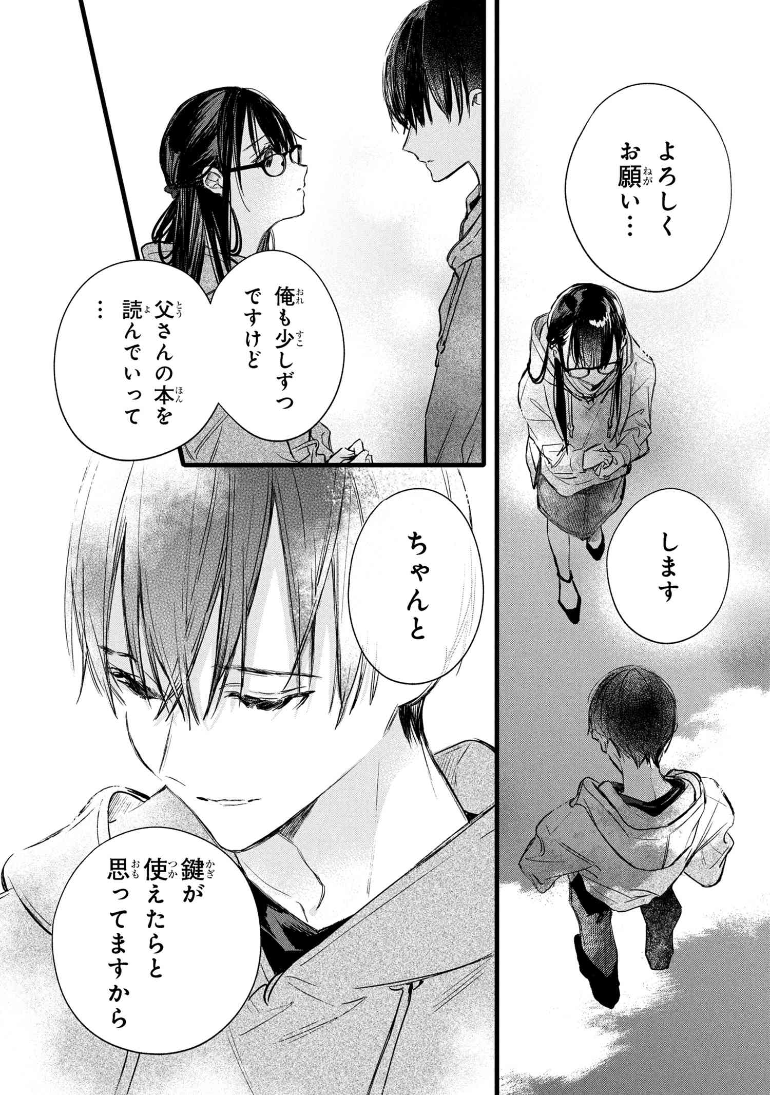 BIBLIA KOSHODOU NO JIKEN TECHOU - TOBIRAKO TO UTSURO NA YUME Chapter 8.2 - Page 13