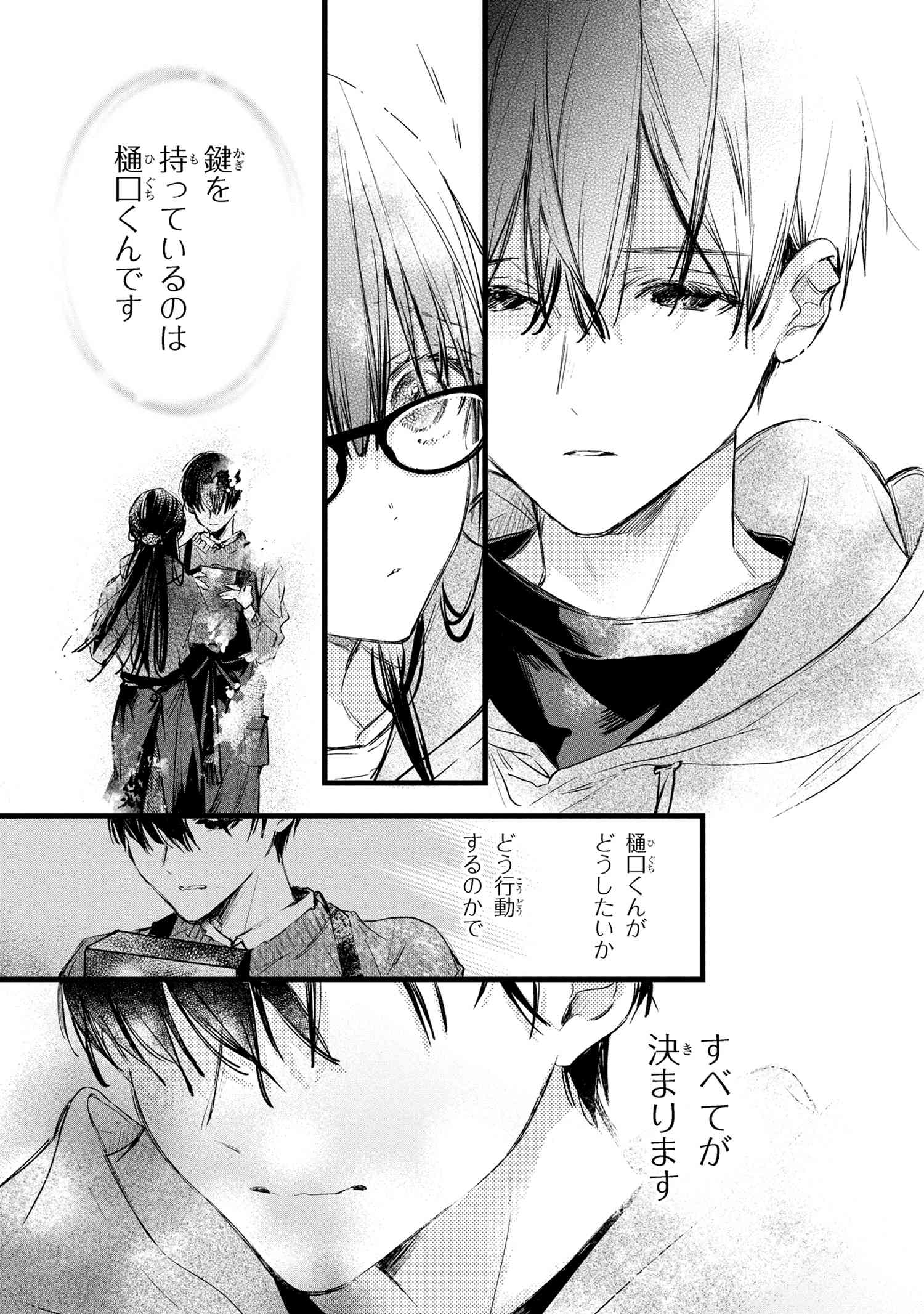 BIBLIA KOSHODOU NO JIKEN TECHOU - TOBIRAKO TO UTSURO NA YUME Chapter 8.2 - Page 12