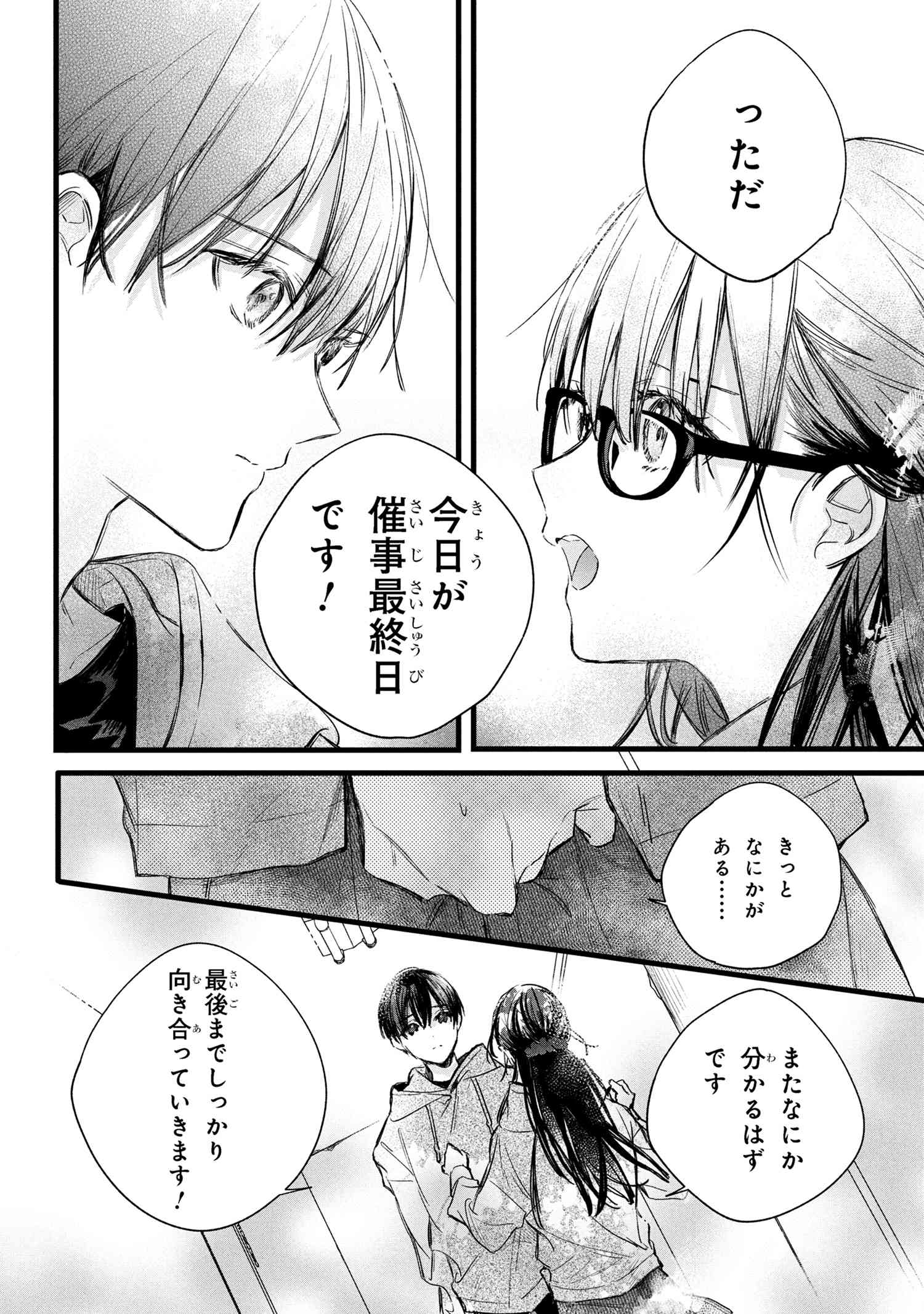 BIBLIA KOSHODOU NO JIKEN TECHOU - TOBIRAKO TO UTSURO NA YUME Chapter 8.2 - Page 11