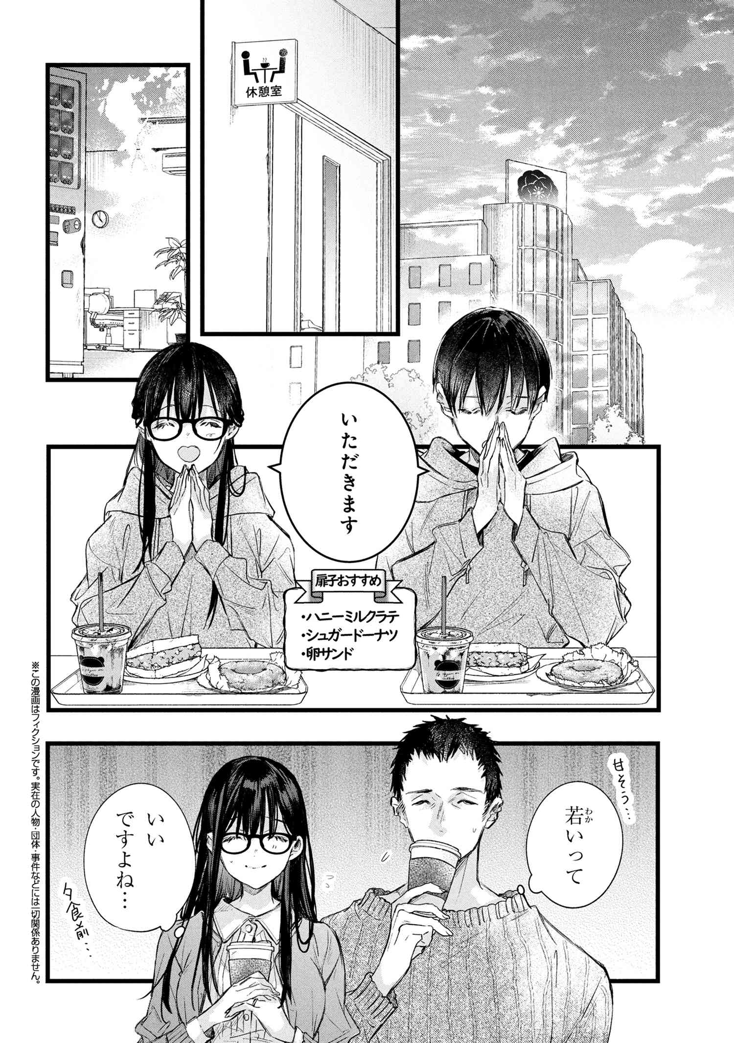 BIBLIA KOSHODOU NO JIKEN TECHOU - TOBIRAKO TO UTSURO NA YUME Chapter 8.2 - Page 1