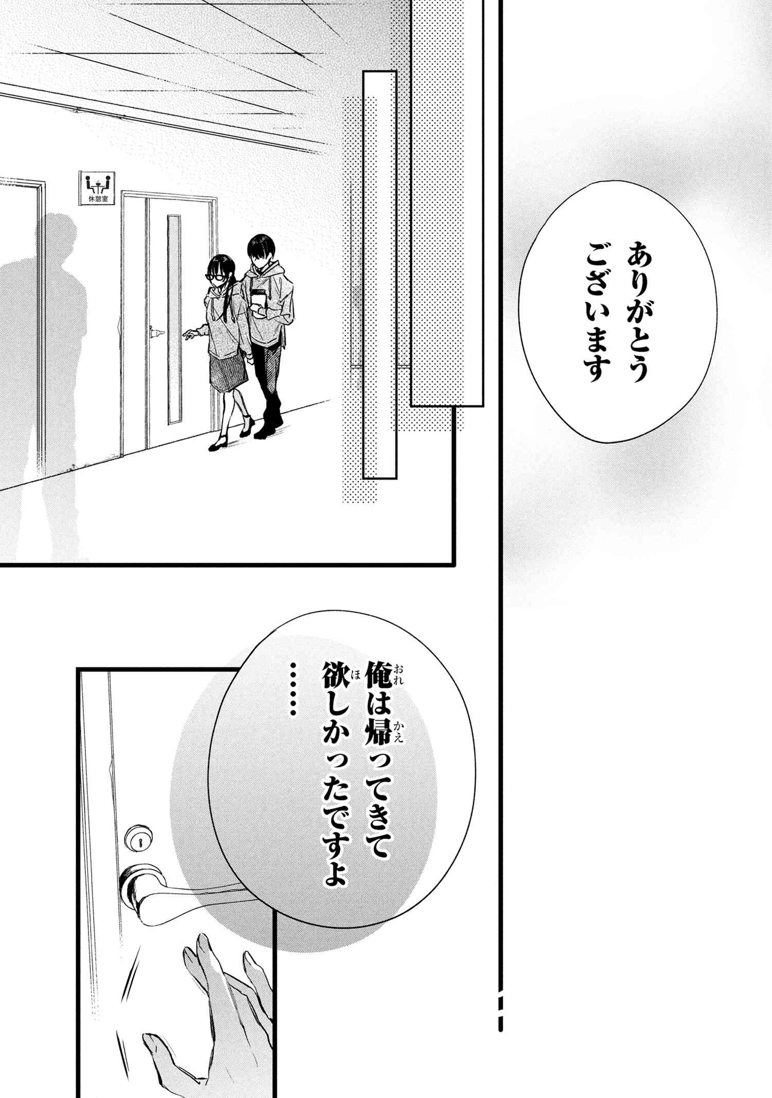 BIBLIA KOSHODOU NO JIKEN TECHOU - TOBIRAKO TO UTSURO NA YUME Chapter 8.2 - Page 16