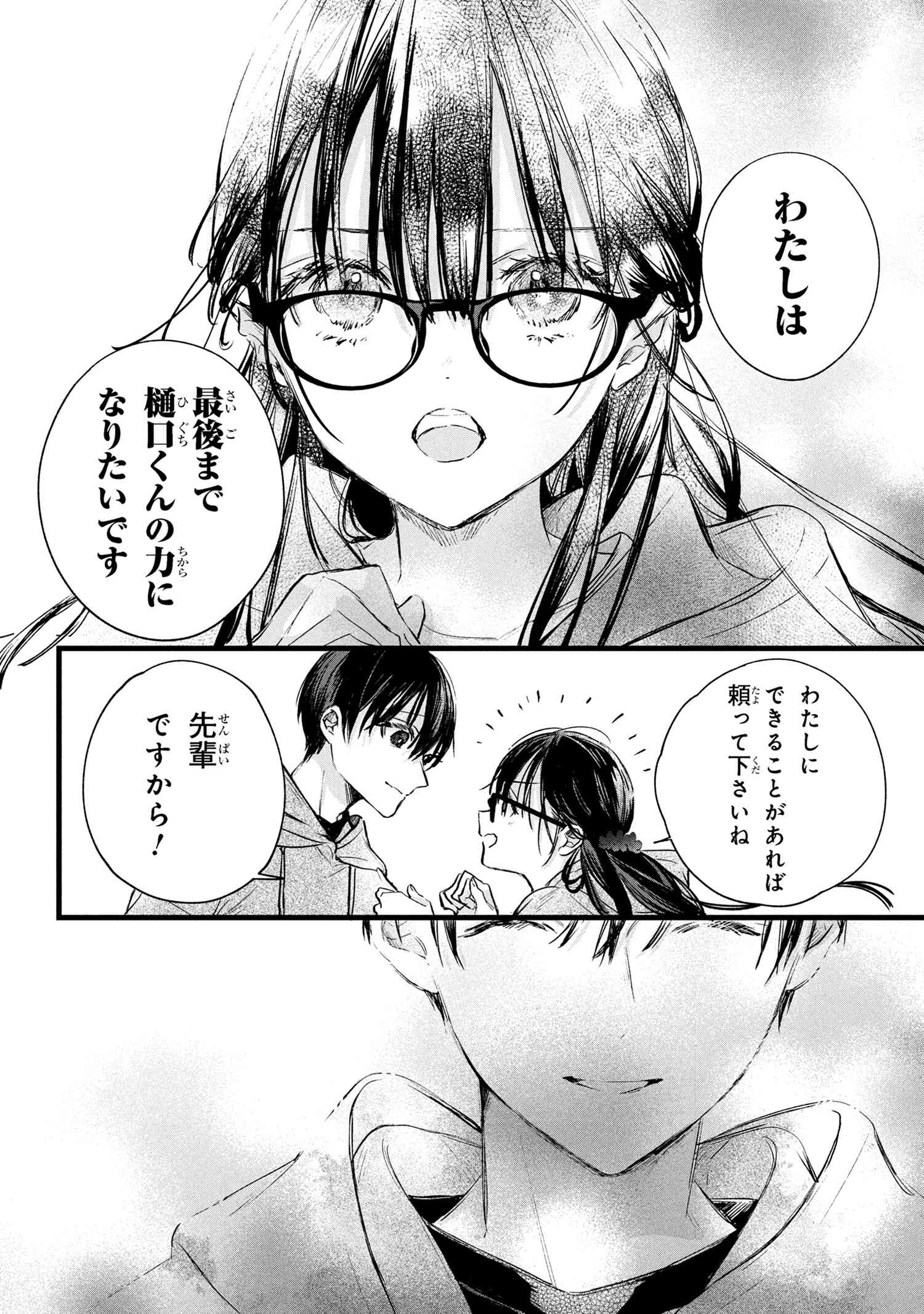 BIBLIA KOSHODOU NO JIKEN TECHOU - TOBIRAKO TO UTSURO NA YUME Chapter 8.2 - Page 15