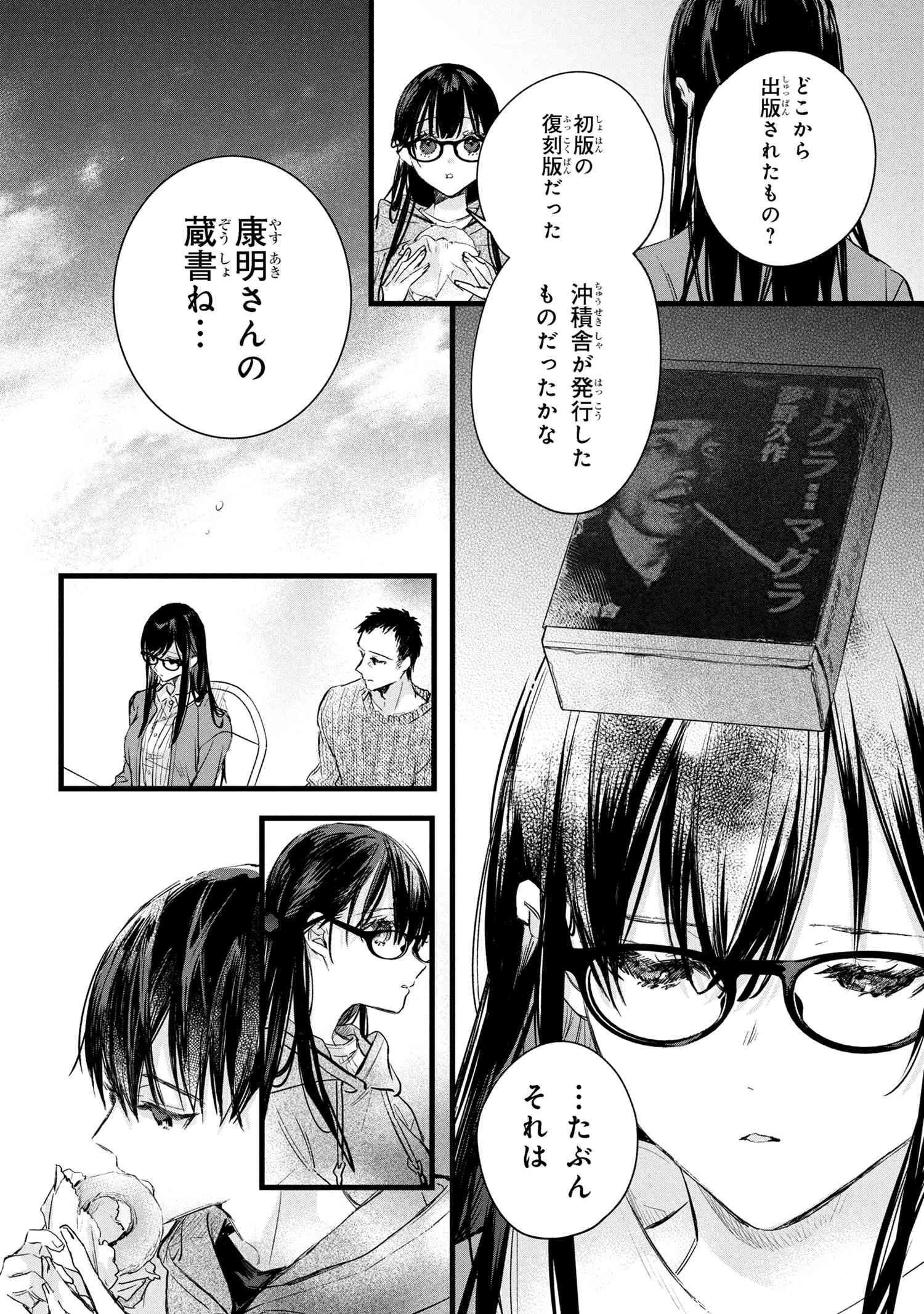 BIBLIA KOSHODOU NO JIKEN TECHOU - TOBIRAKO TO UTSURO NA YUME Chapter 8.2 - Page 3