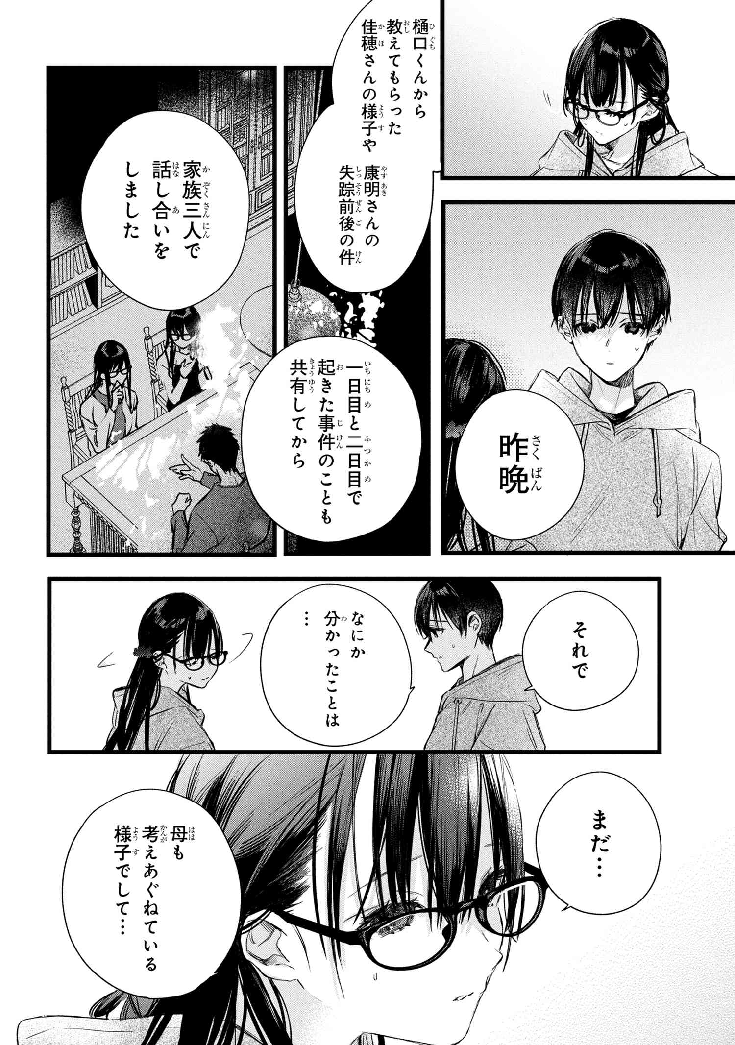 BIBLIA KOSHODOU NO JIKEN TECHOU - TOBIRAKO TO UTSURO NA YUME Chapter 8.2 - Page 9