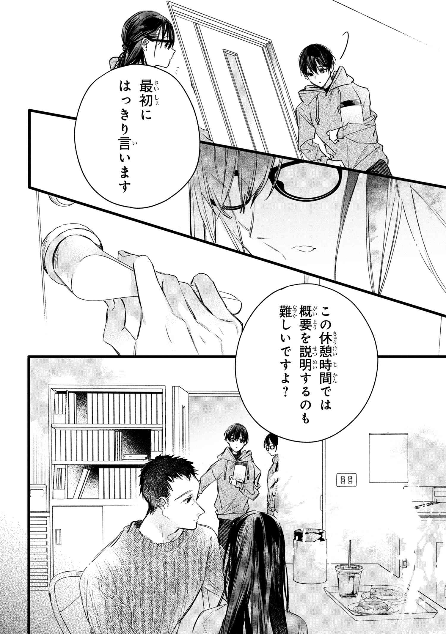 BIBLIA KOSHODOU NO JIKEN TECHOU - TOBIRAKO TO UTSURO NA YUME Chapter 8.2 - Page 19