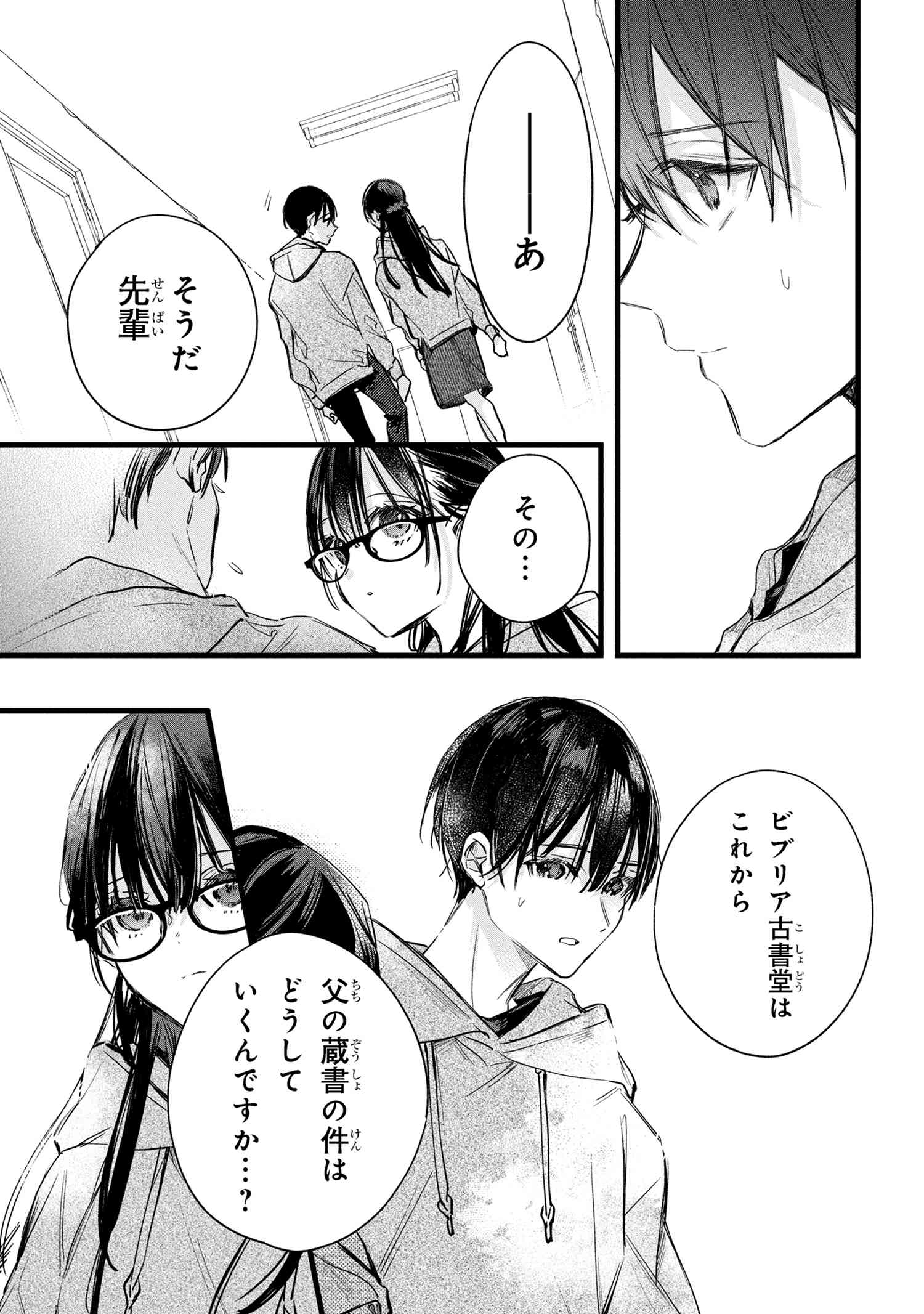 BIBLIA KOSHODOU NO JIKEN TECHOU - TOBIRAKO TO UTSURO NA YUME Chapter 8.2 - Page 8