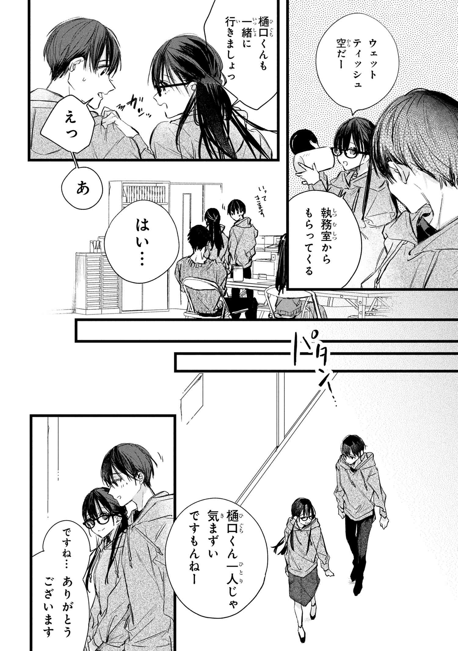 BIBLIA KOSHODOU NO JIKEN TECHOU - TOBIRAKO TO UTSURO NA YUME Chapter 8.2 - Page 7