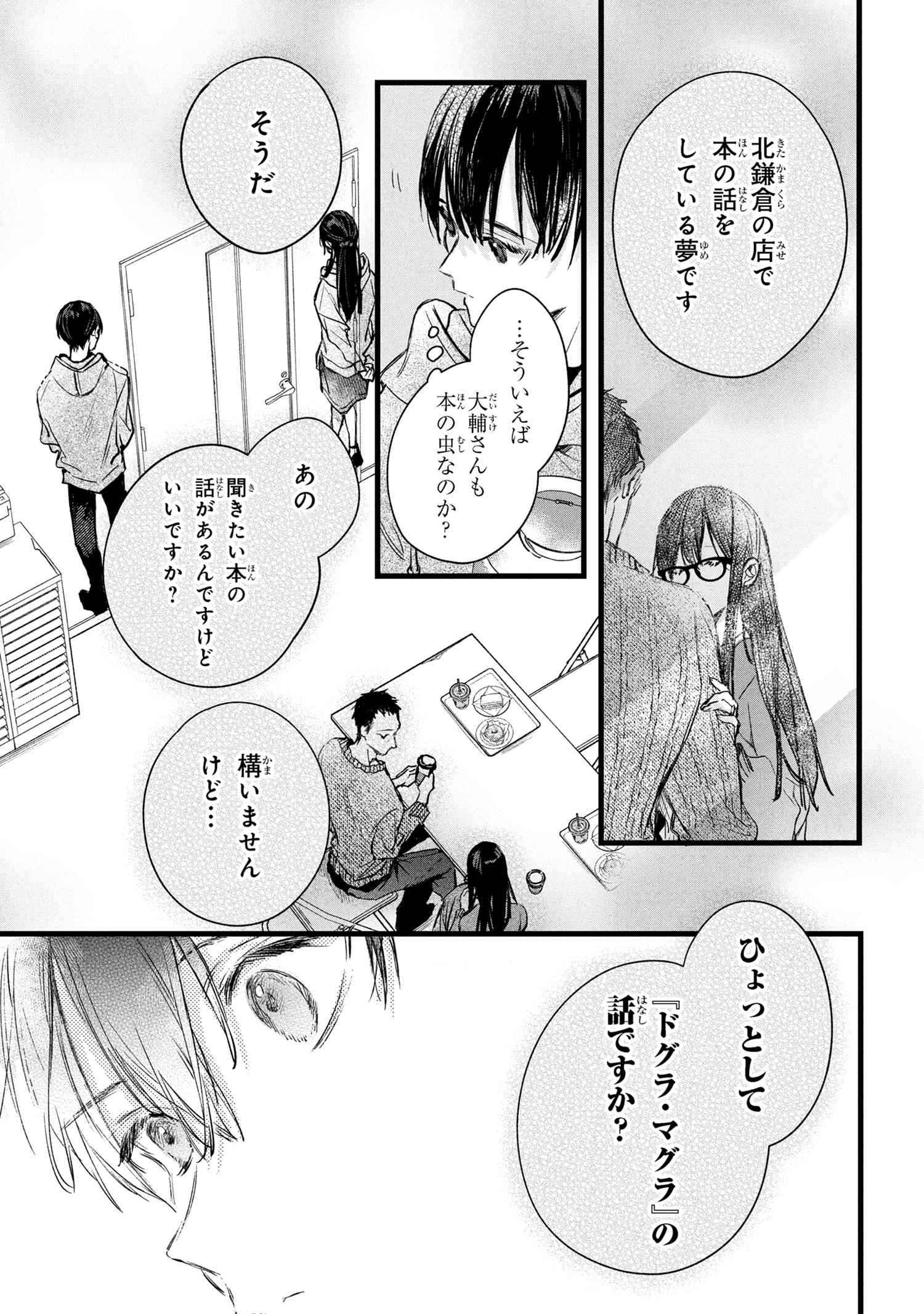 BIBLIA KOSHODOU NO JIKEN TECHOU - TOBIRAKO TO UTSURO NA YUME Chapter 8.2 - Page 18