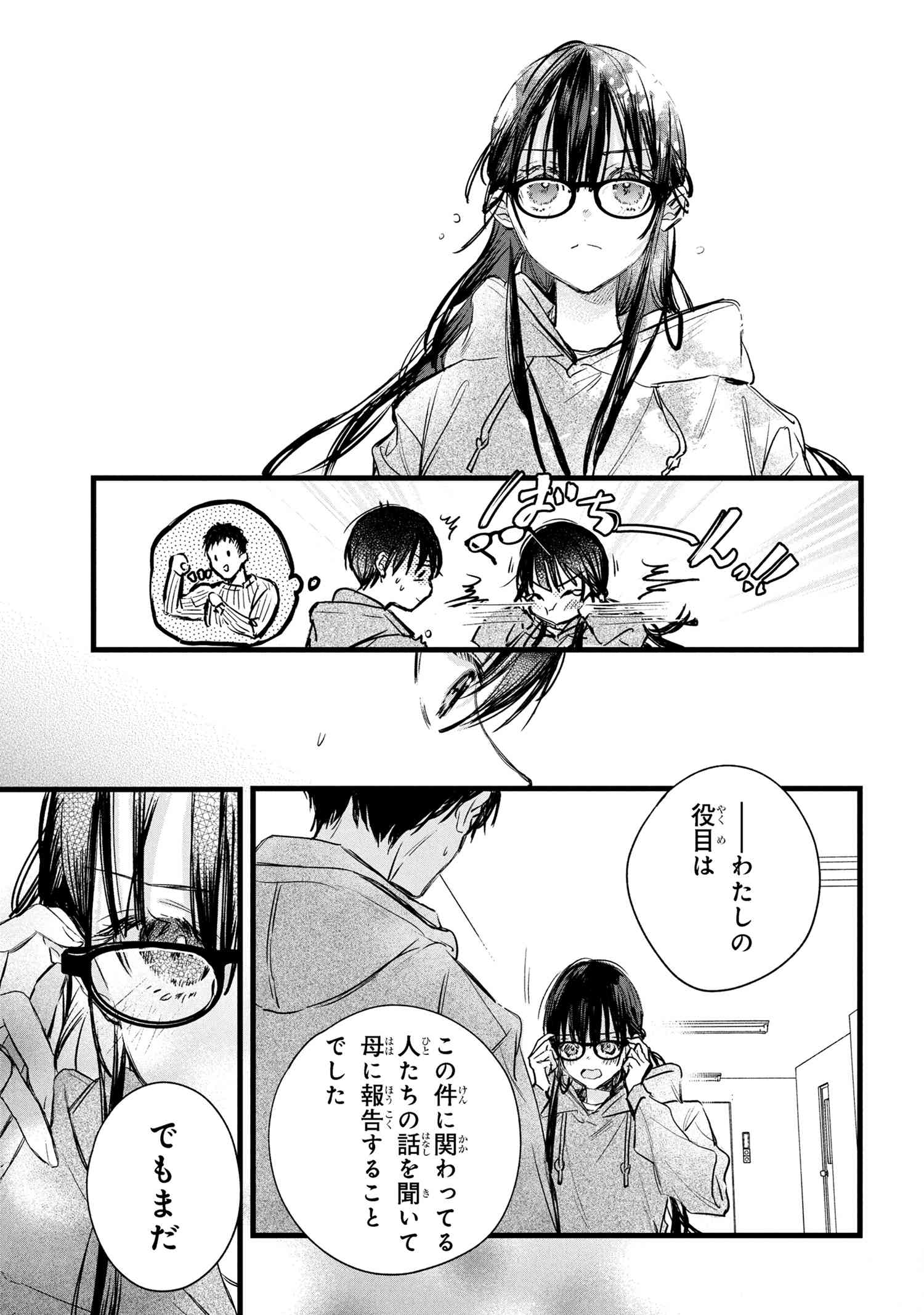 BIBLIA KOSHODOU NO JIKEN TECHOU - TOBIRAKO TO UTSURO NA YUME Chapter 8.2 - Page 14