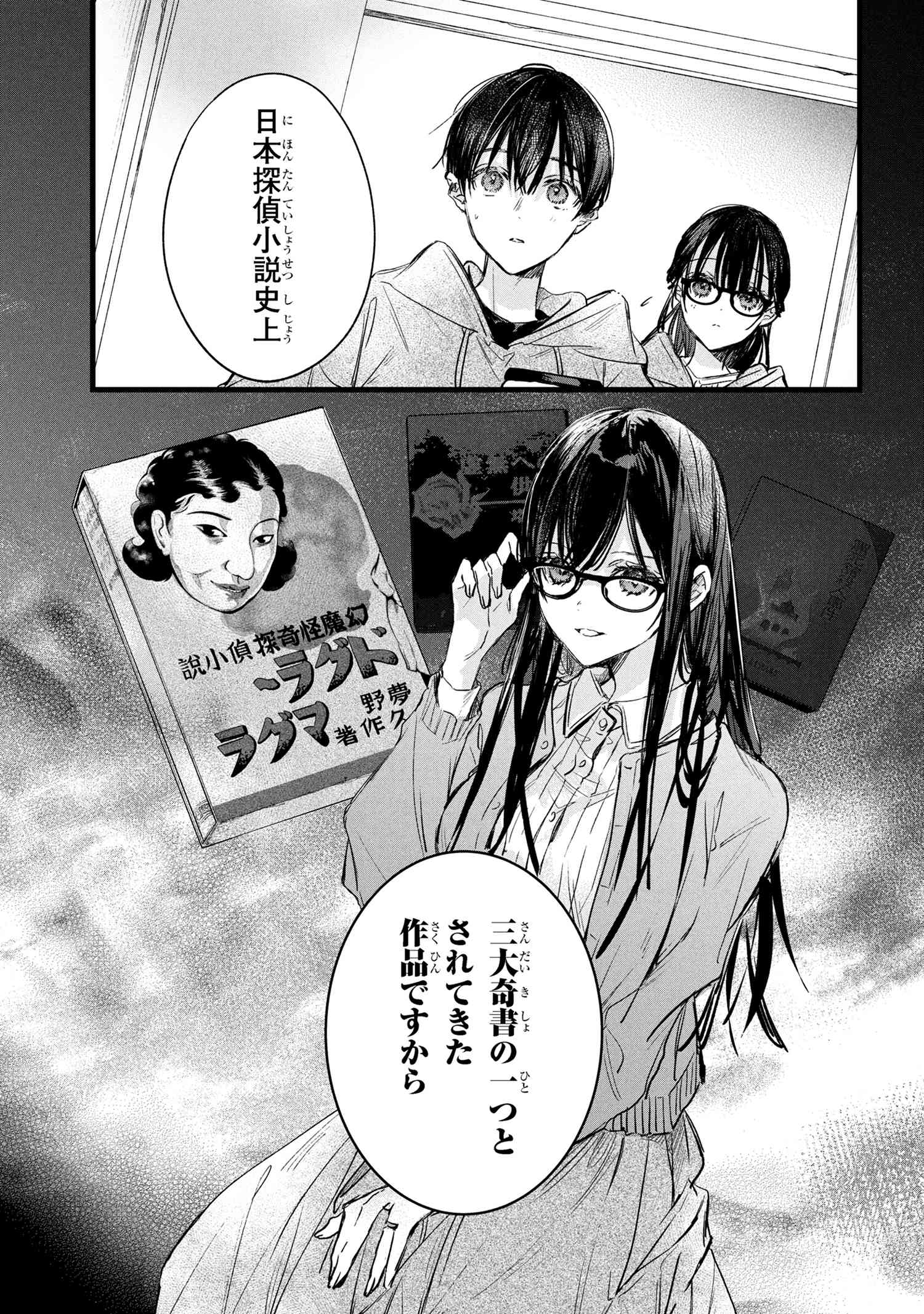 BIBLIA KOSHODOU NO JIKEN TECHOU - TOBIRAKO TO UTSURO NA YUME Chapter 8.2 - Page 20