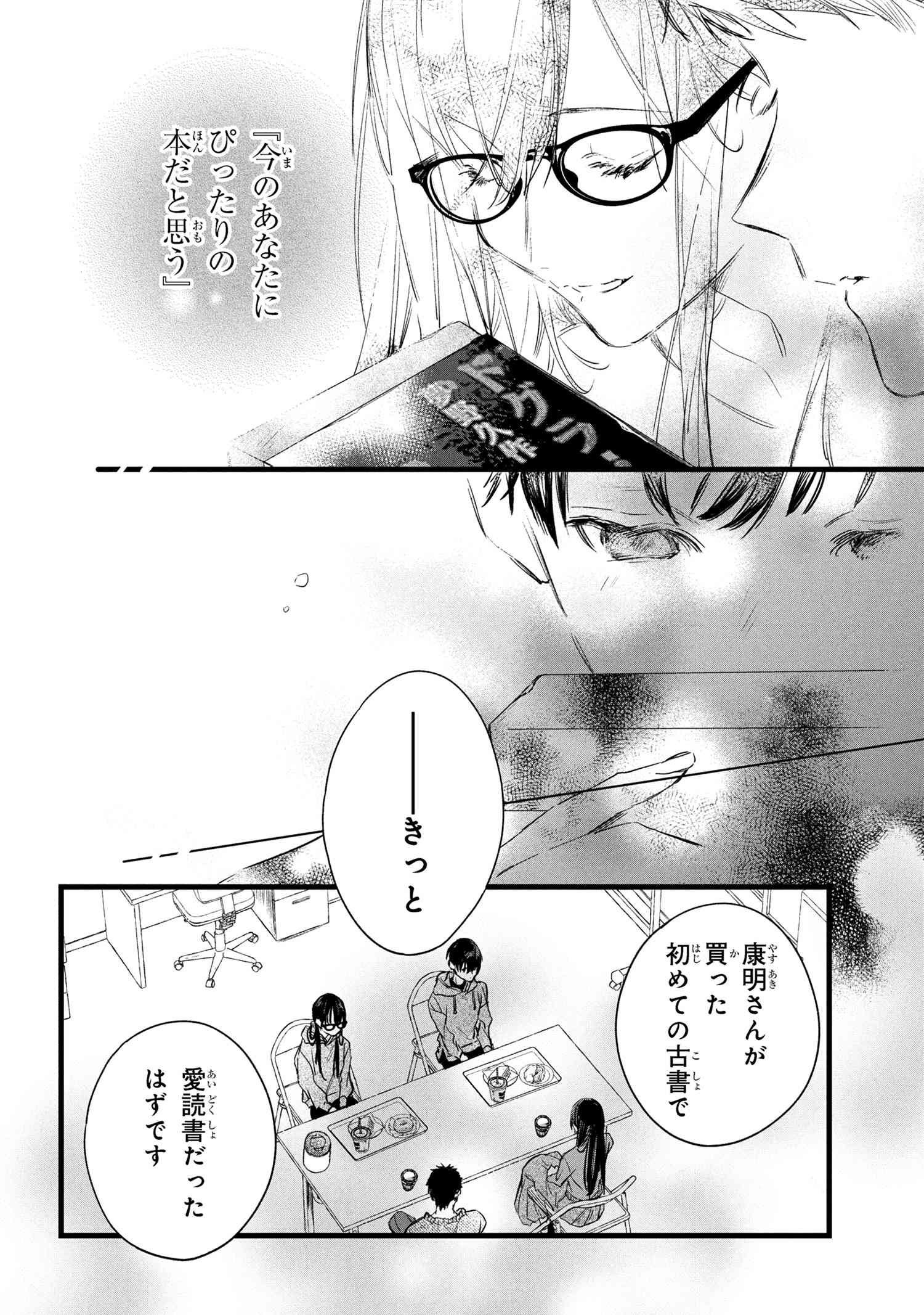 BIBLIA KOSHODOU NO JIKEN TECHOU - TOBIRAKO TO UTSURO NA YUME Chapter 8.2 - Page 5