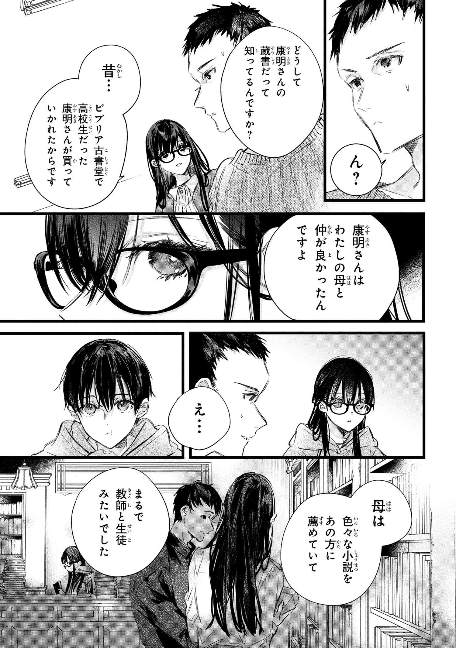 BIBLIA KOSHODOU NO JIKEN TECHOU - TOBIRAKO TO UTSURO NA YUME Chapter 8.2 - Page 4