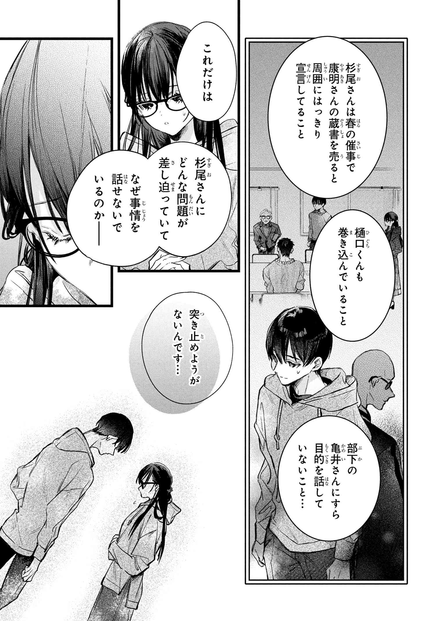 BIBLIA KOSHODOU NO JIKEN TECHOU - TOBIRAKO TO UTSURO NA YUME Chapter 8.2 - Page 10