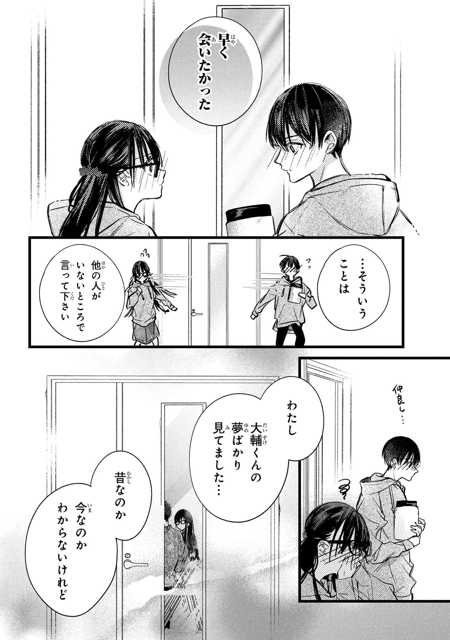 BIBLIA KOSHODOU NO JIKEN TECHOU - TOBIRAKO TO UTSURO NA YUME Chapter 8.2 - Page 17