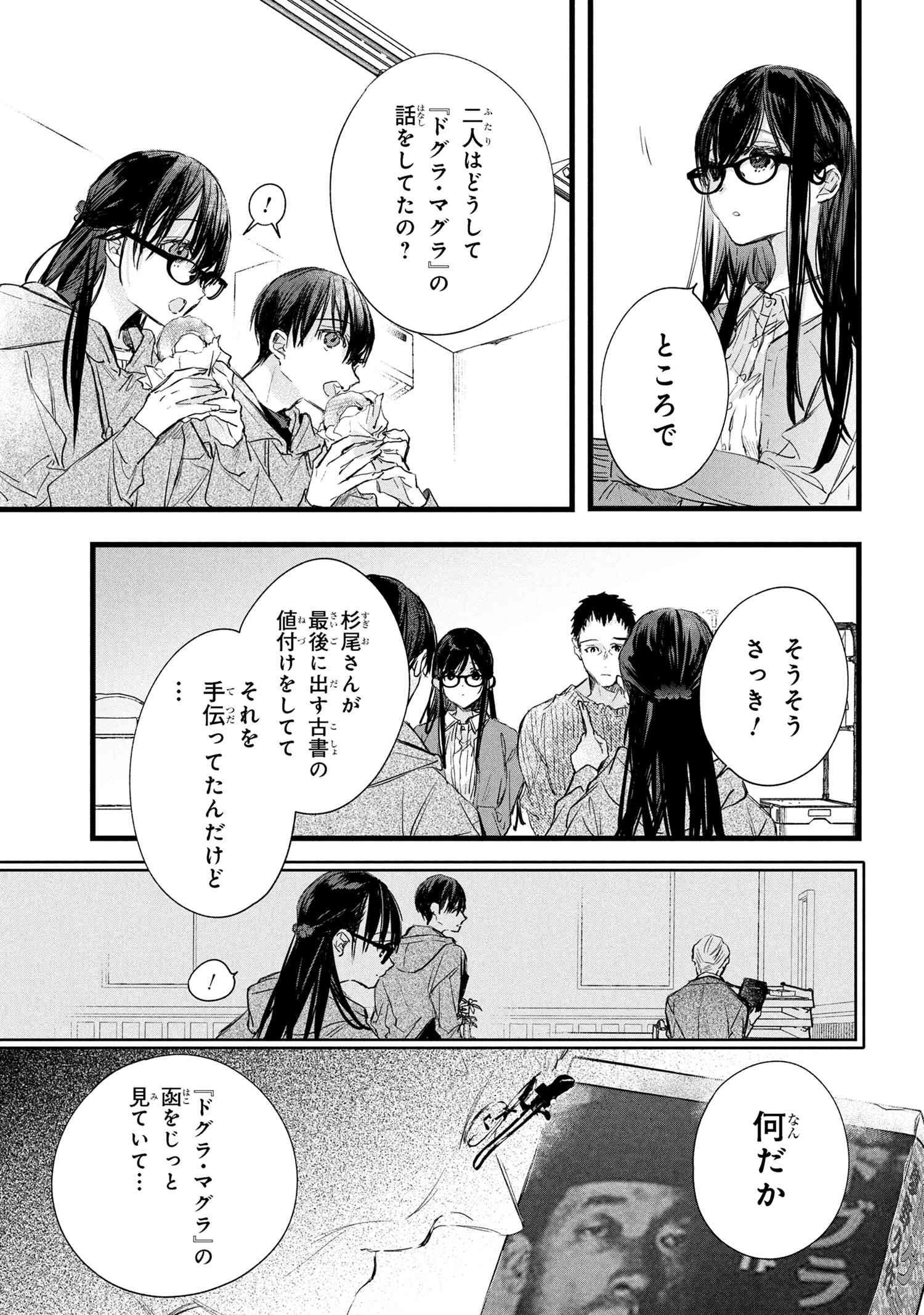 BIBLIA KOSHODOU NO JIKEN TECHOU - TOBIRAKO TO UTSURO NA YUME Chapter 8.2 - Page 2