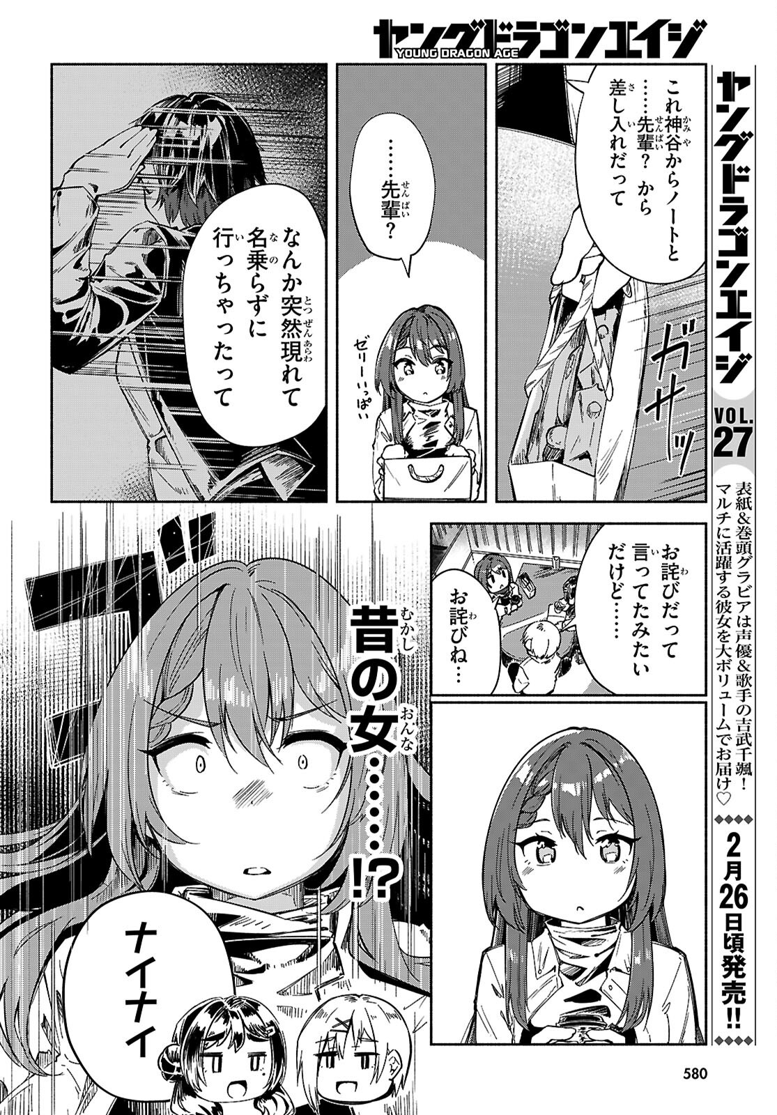 “BIJIN DE OKANE MOCHI NO KANOJO GA HOSHII” TO ITTARA, WAKE ARI JOSHI GA YATTEKITA KEN. Chapter 23 - Page 6