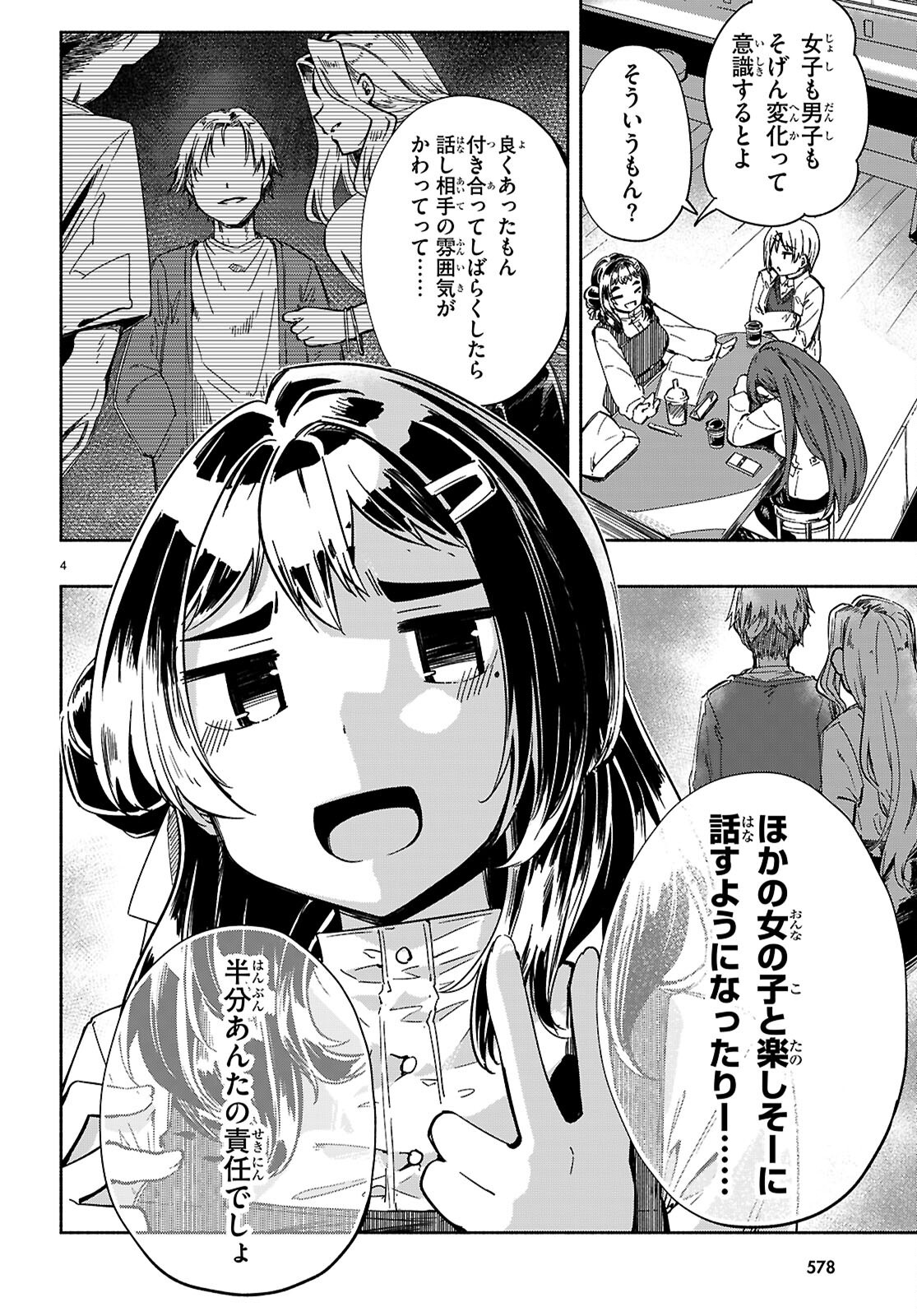 “BIJIN DE OKANE MOCHI NO KANOJO GA HOSHII” TO ITTARA, WAKE ARI JOSHI GA YATTEKITA KEN. Chapter 23 - Page 4