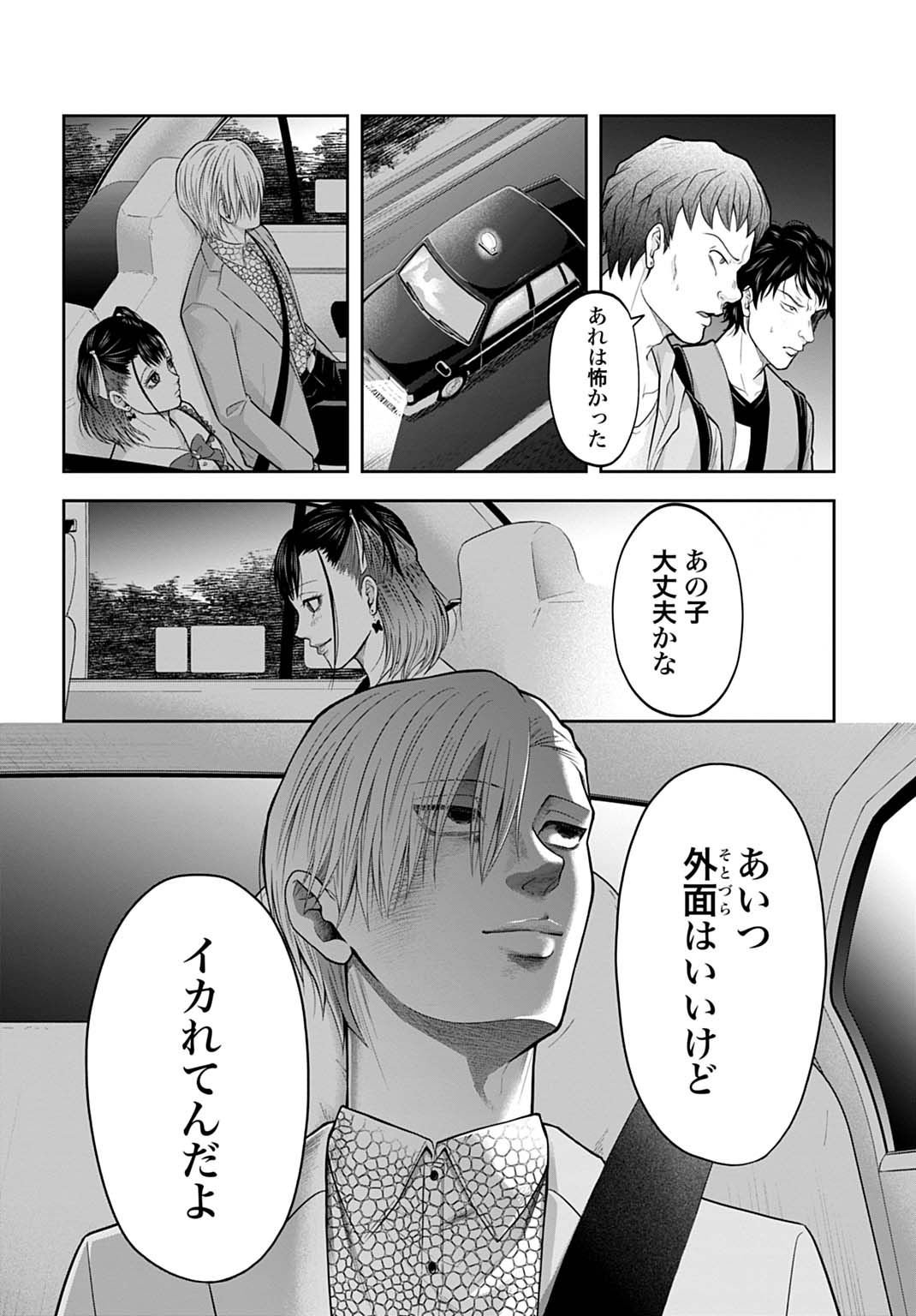 BLAME SOCIETY Chapter 2 - Page 20