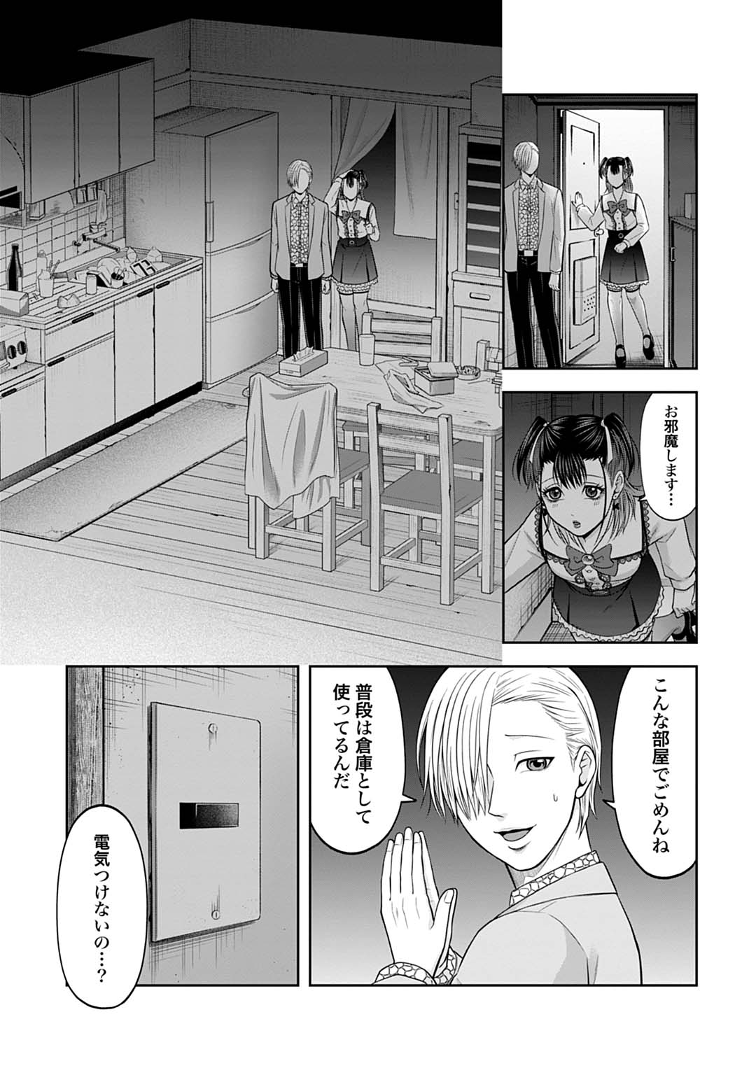 BLAME SOCIETY Chapter 3 - Page 9