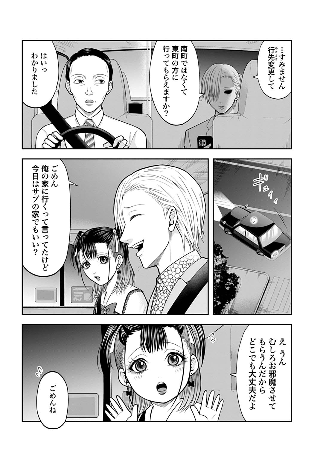 BLAME SOCIETY Chapter 3 - Page 2