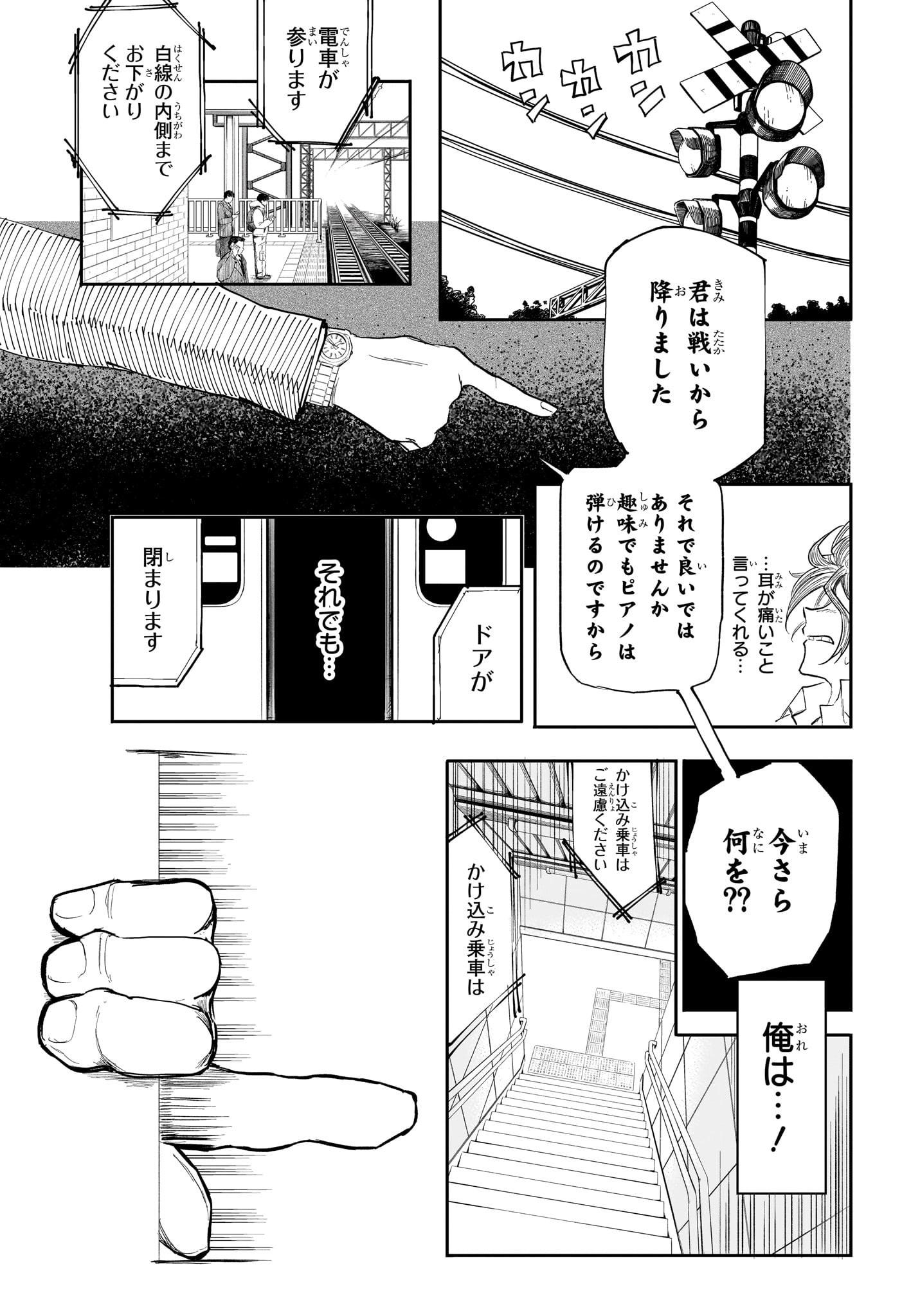 B NO SEISEN Chapter 3 - Page 17