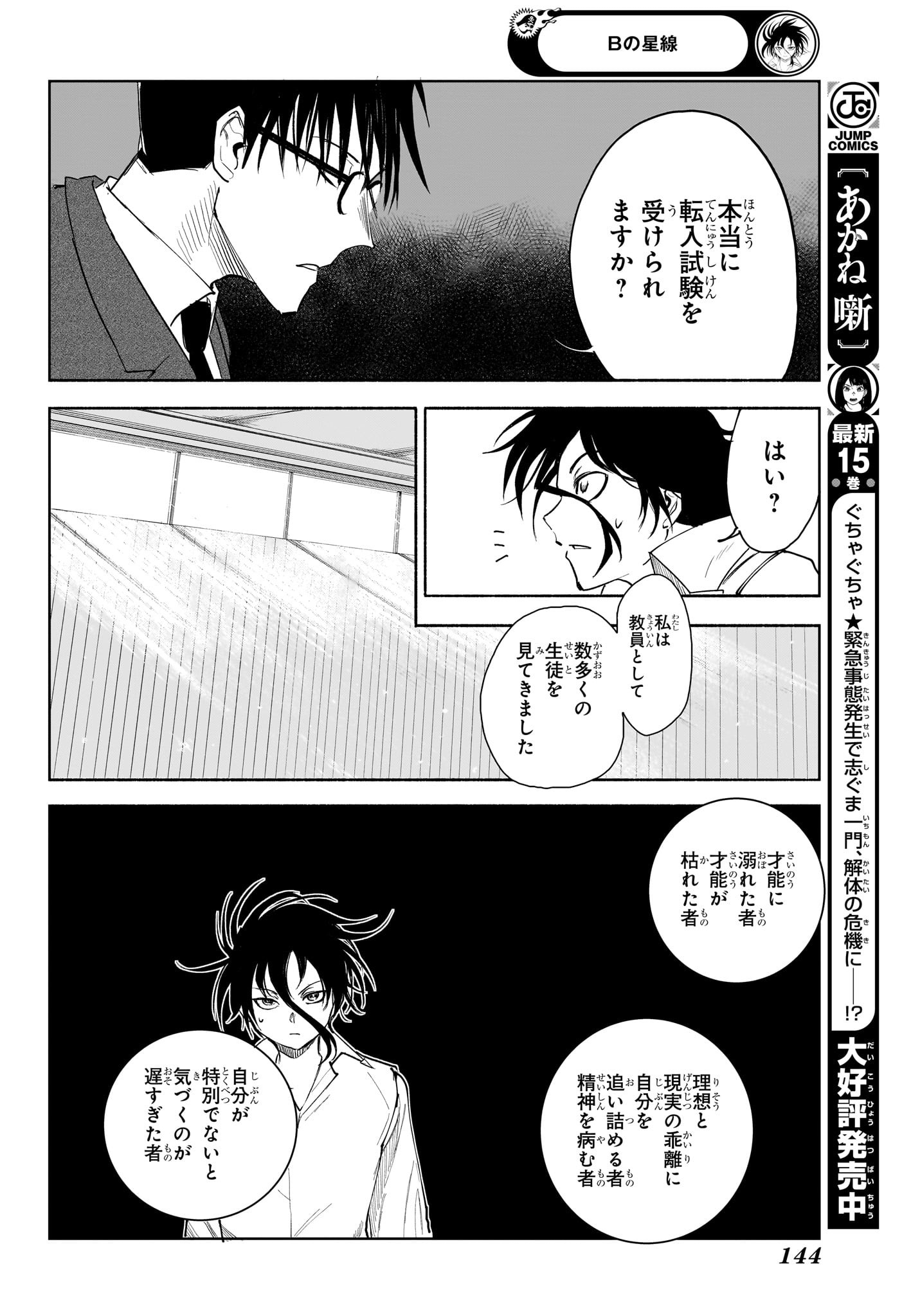 B NO SEISEN Chapter 3 - Page 14