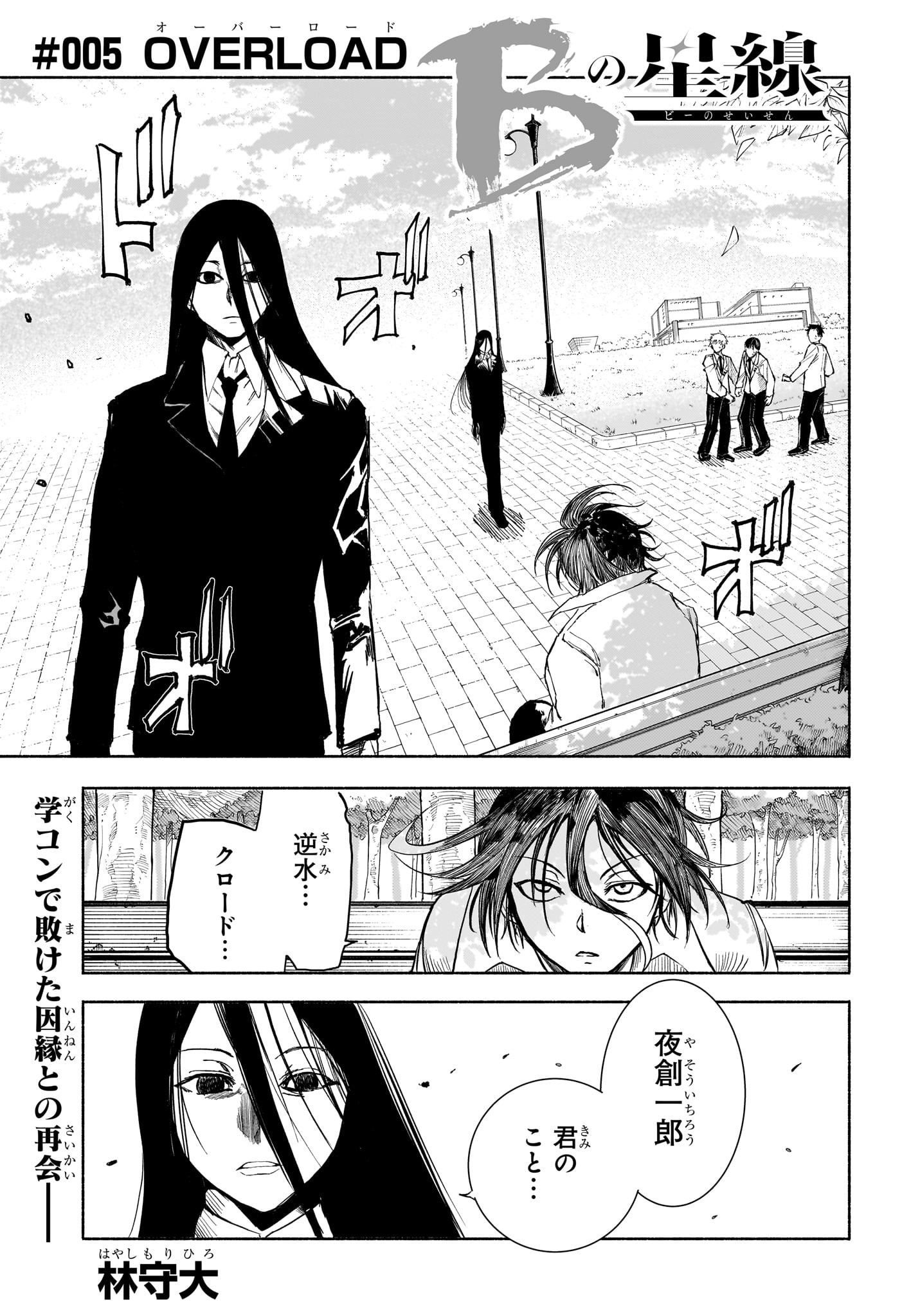 B NO SEISEN Chapter 5 - Page 1
