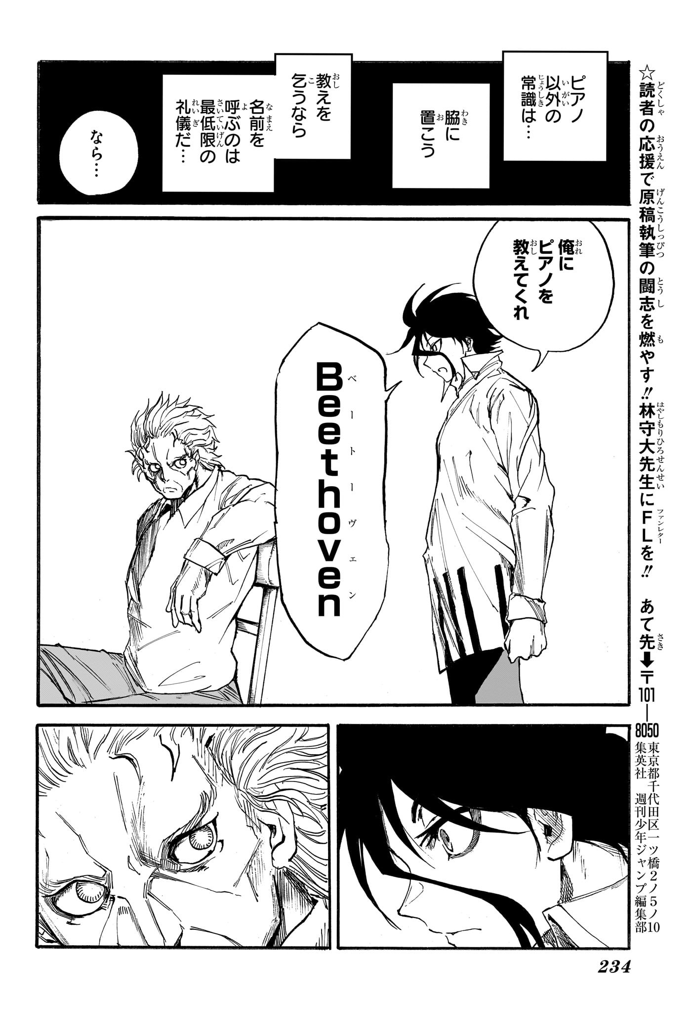 B NO SEISEN Chapter 5 - Page 18