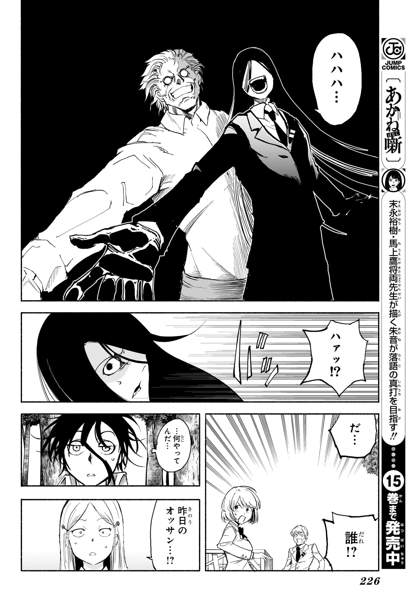 B NO SEISEN Chapter 5 - Page 10