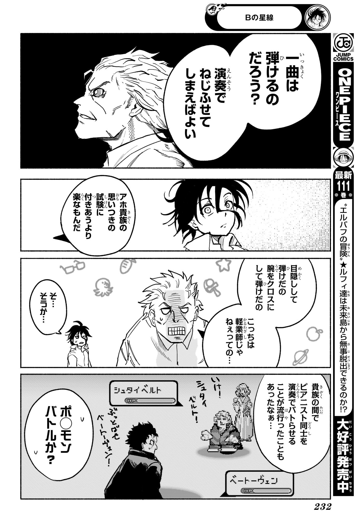 B NO SEISEN Chapter 5 - Page 16